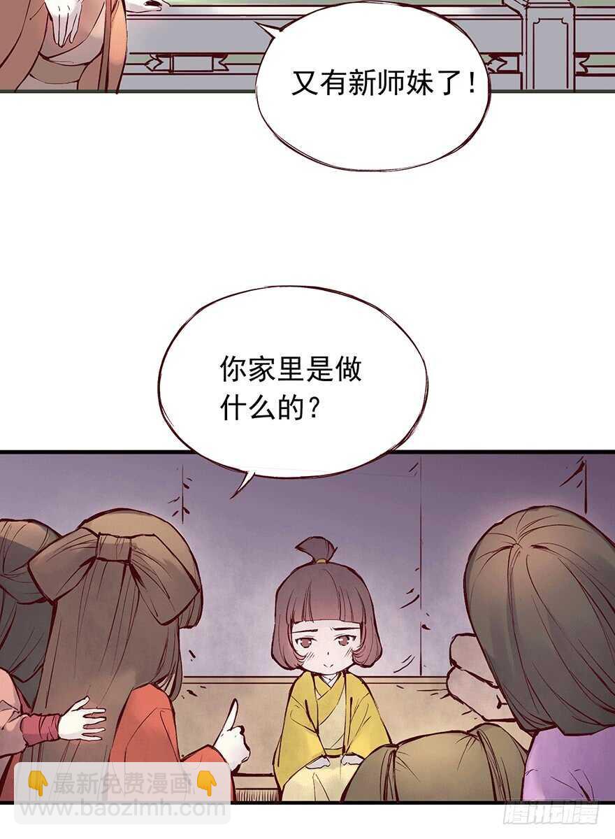 番外13：新来的小师妹1