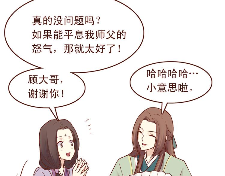 第32话 被师父责罚？20