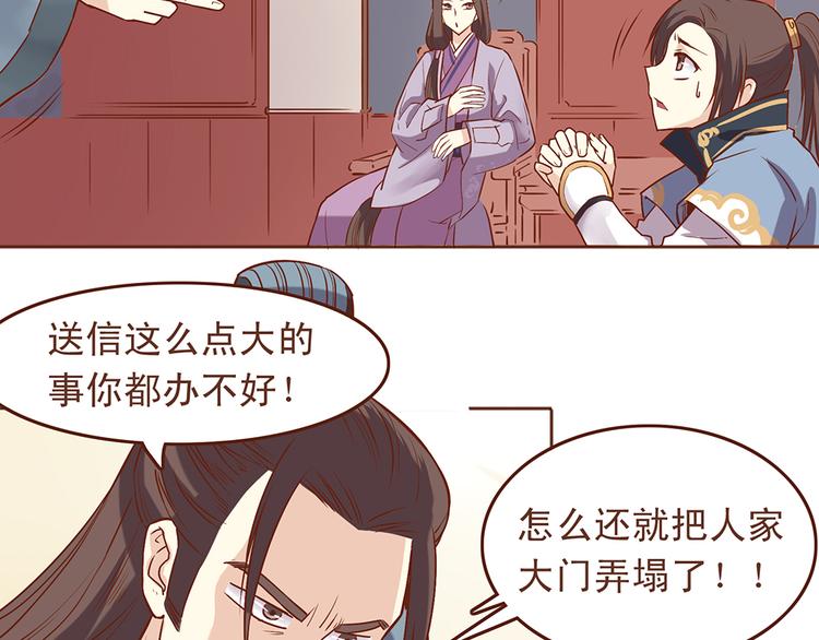 燕山派与百花门 - 第32话 被师父责罚？ - 2