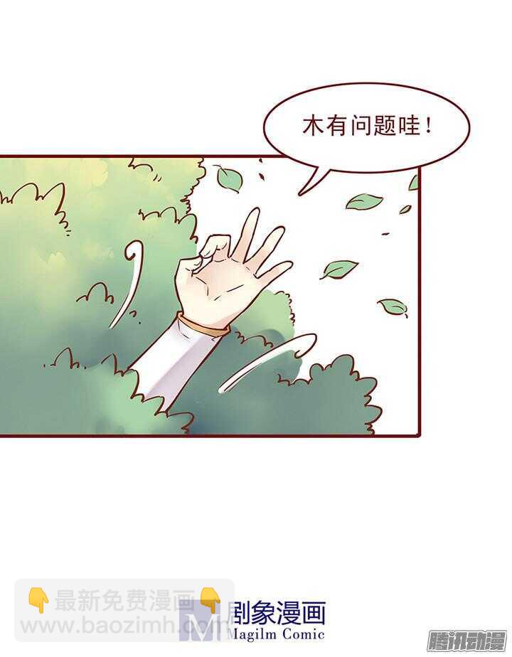 燕山派與百花門 - 第38話 朝暮行成監工頭？ - 2