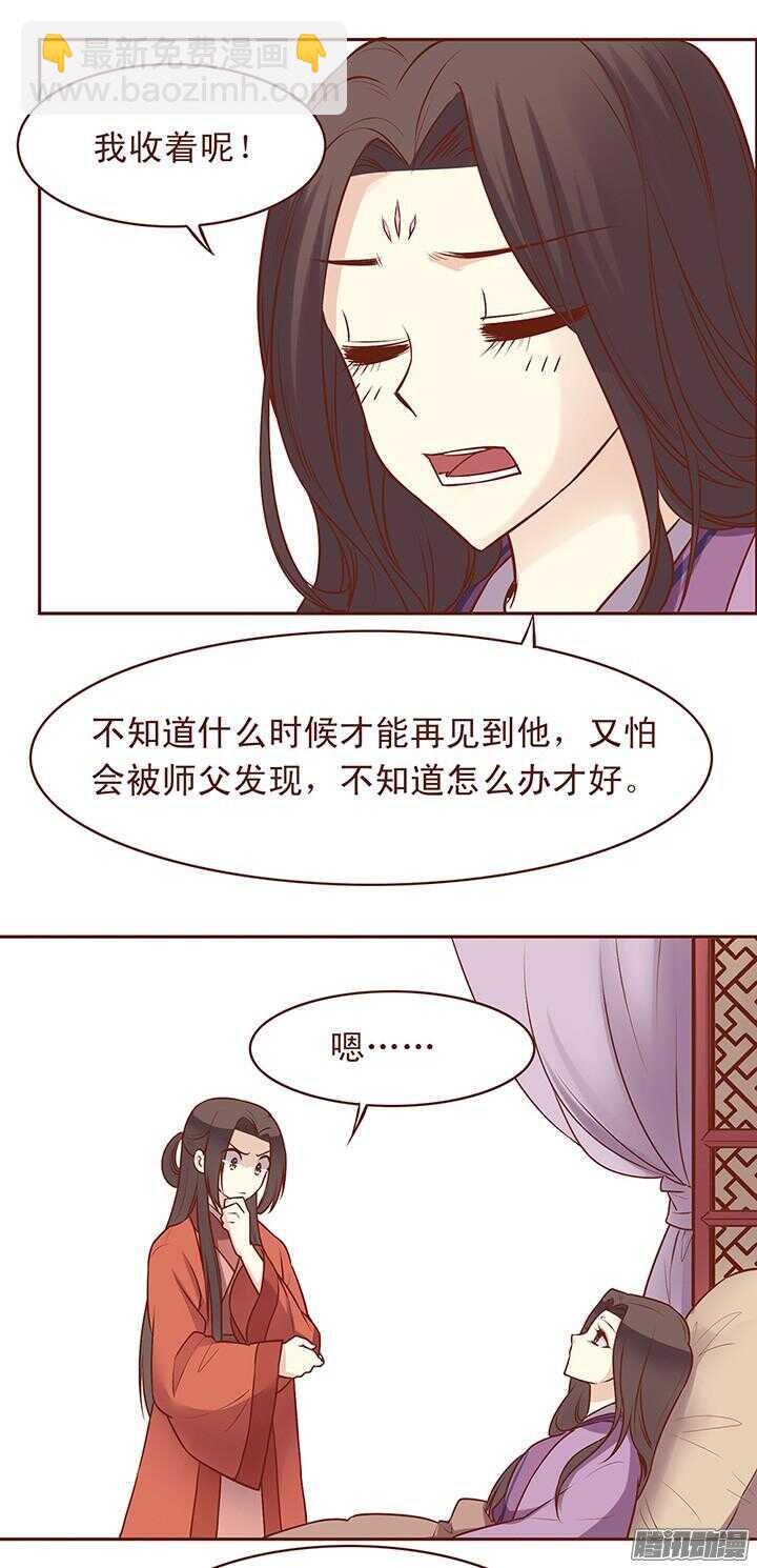 燕山派与百花门 - 第68话 大师兄出丑了 - 2