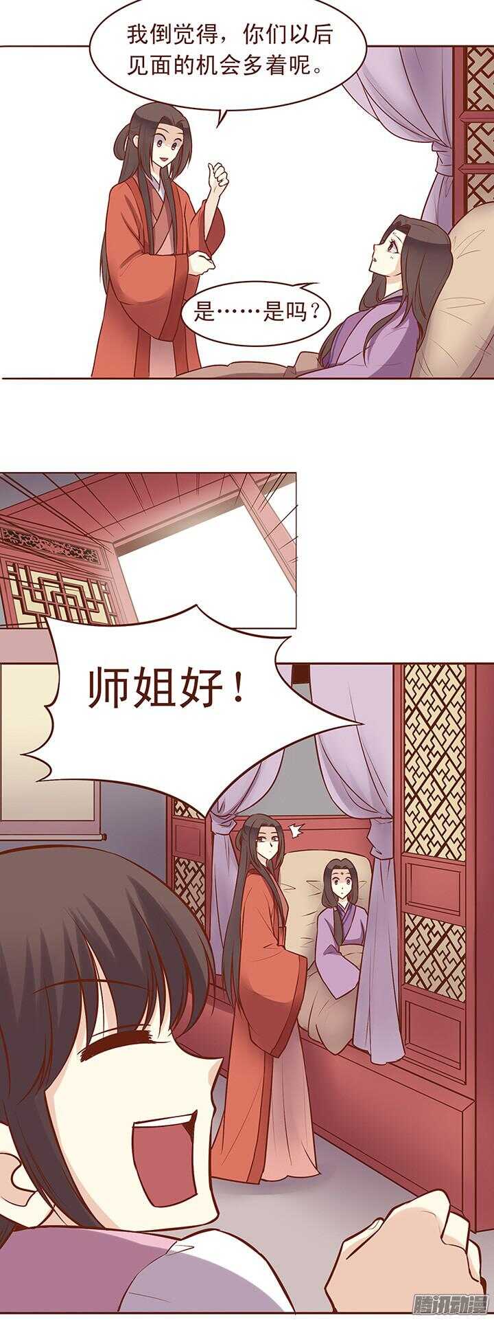 燕山派与百花门 - 第68话 大师兄出丑了 - 1