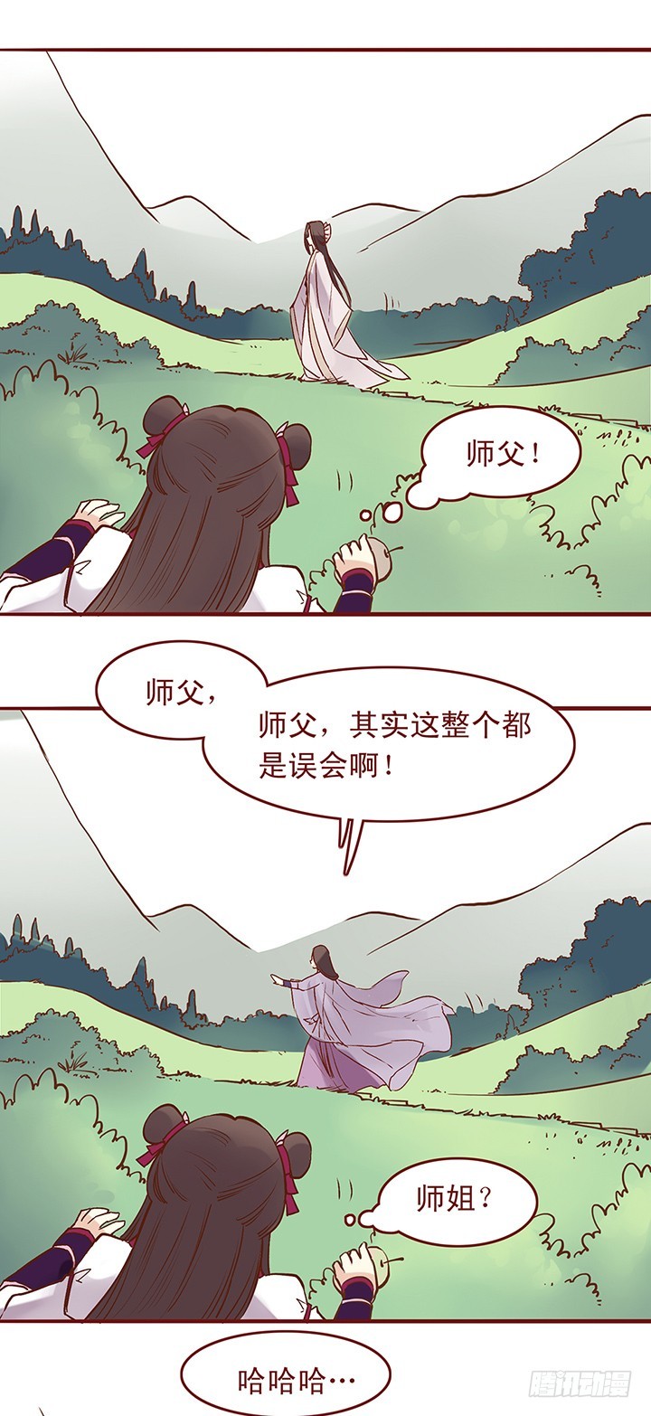 燕山派與百花門 第一季 - 摘果小能手~ - 1