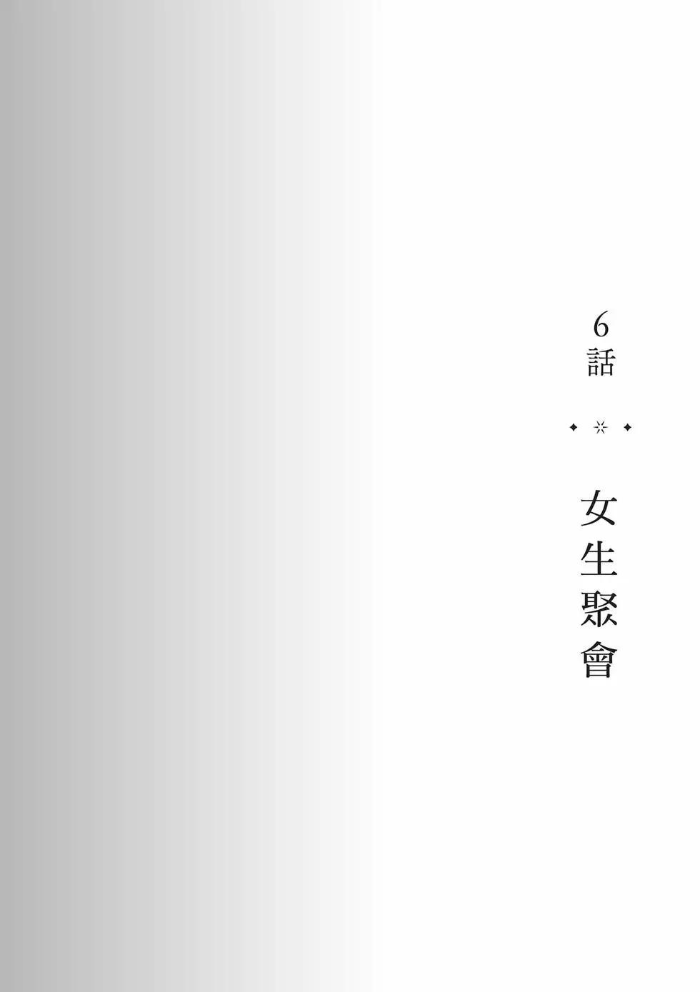 眼神兇狠的可愛女孩 - 第02卷(1/5) - 5