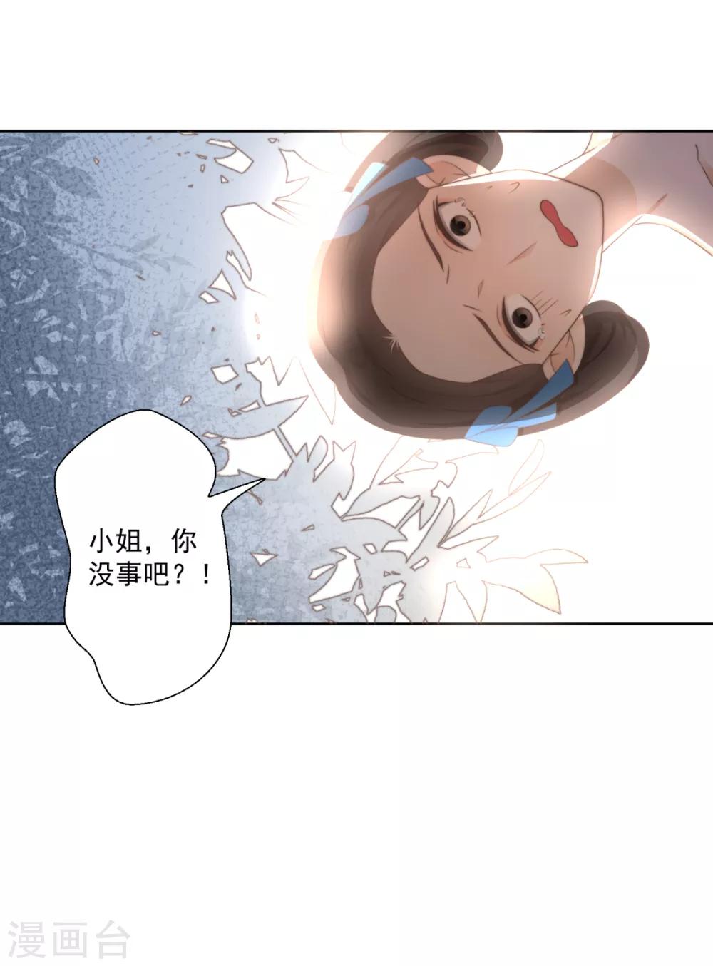 偃師妖后 - 第1話 現世脫險 - 3