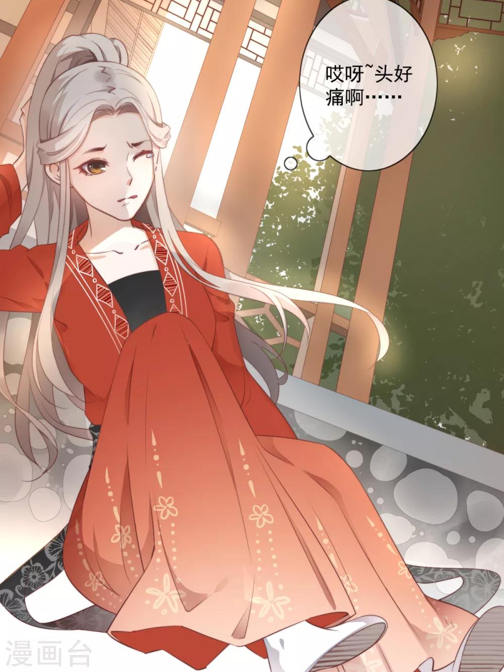 偃師妖后 - 第1話 現世脫險 - 5