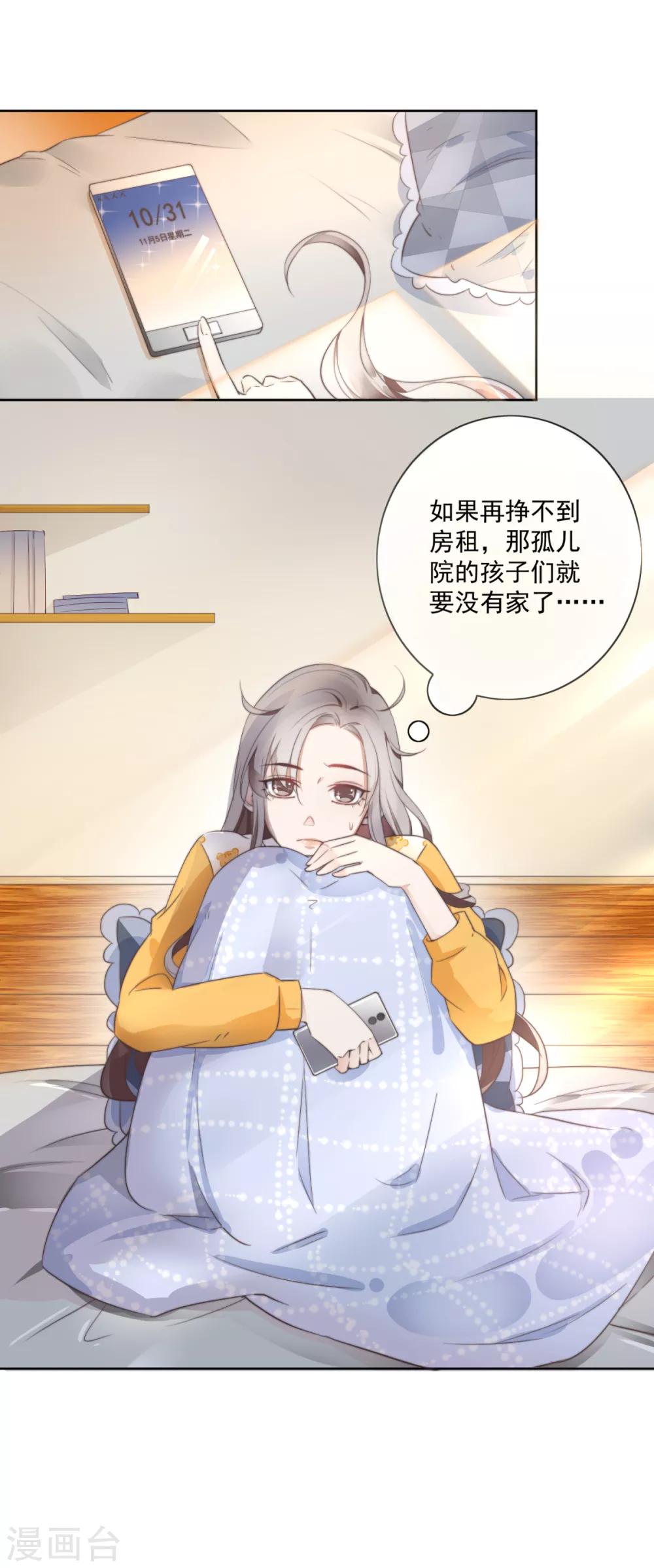 偃師妖后 - 第1話 現世脫險 - 5