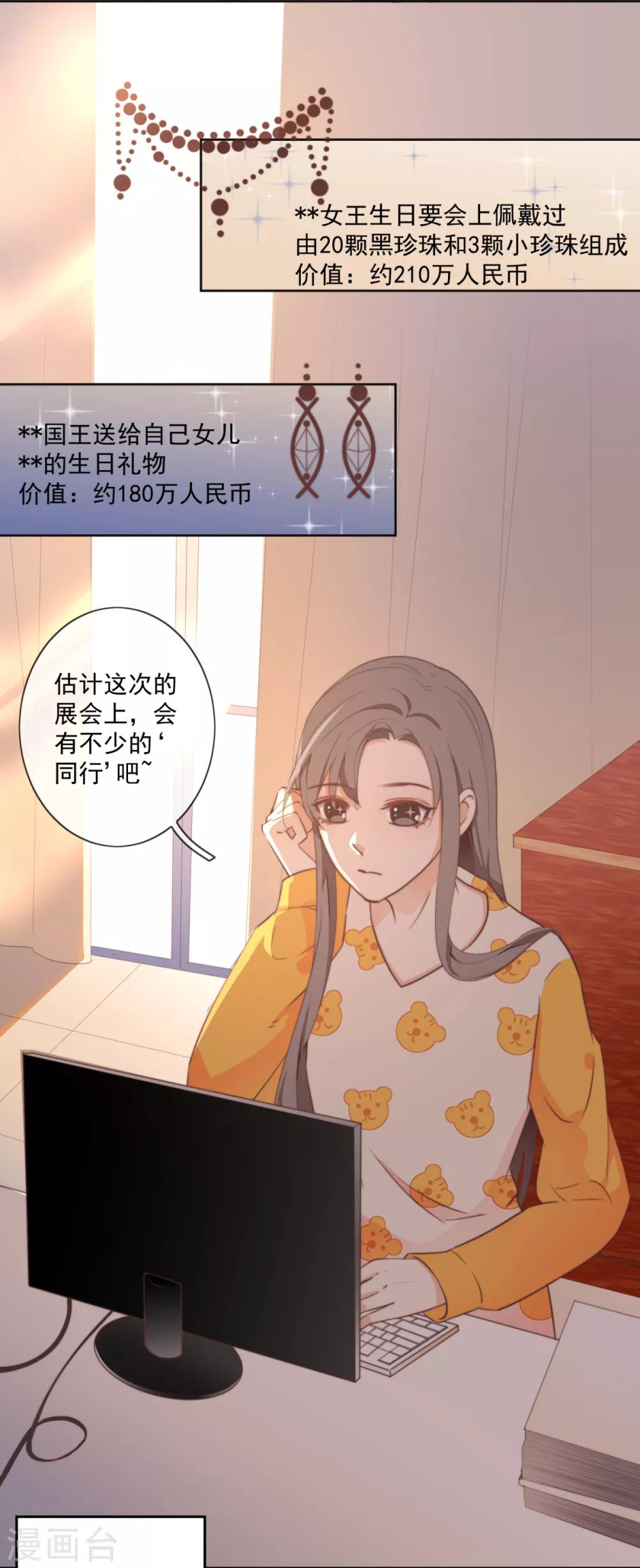 偃師妖后 - 第1話 現世脫險 - 2