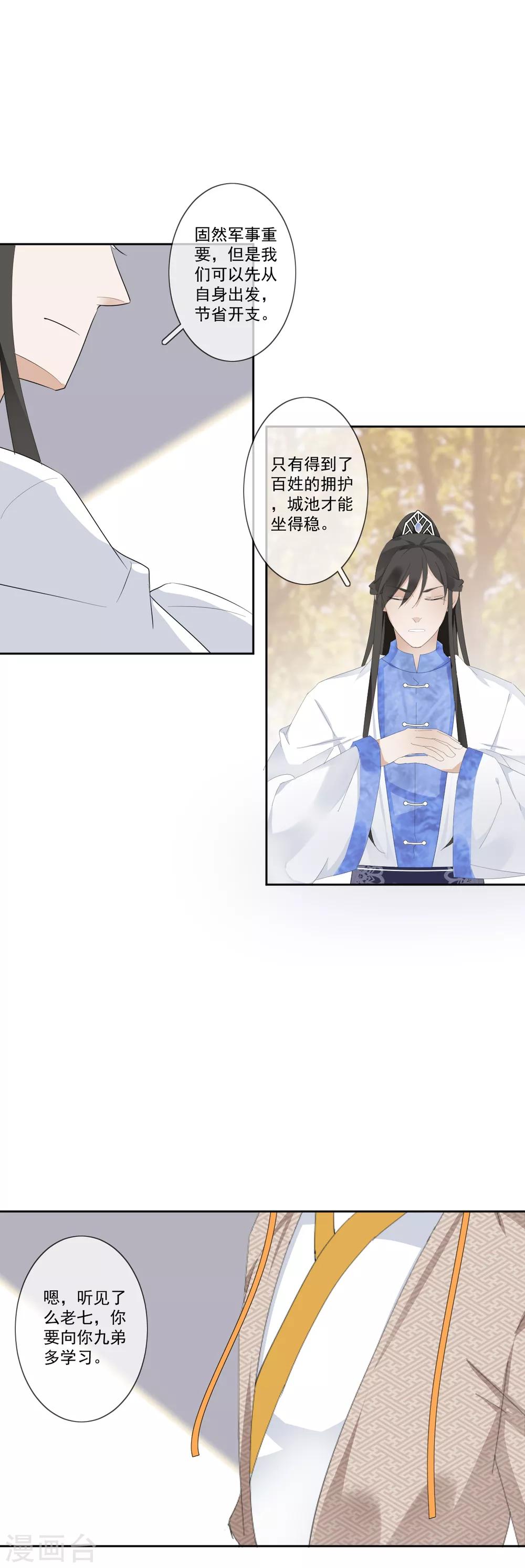 偃師妖后 - 第11話 心生怨恨 - 2