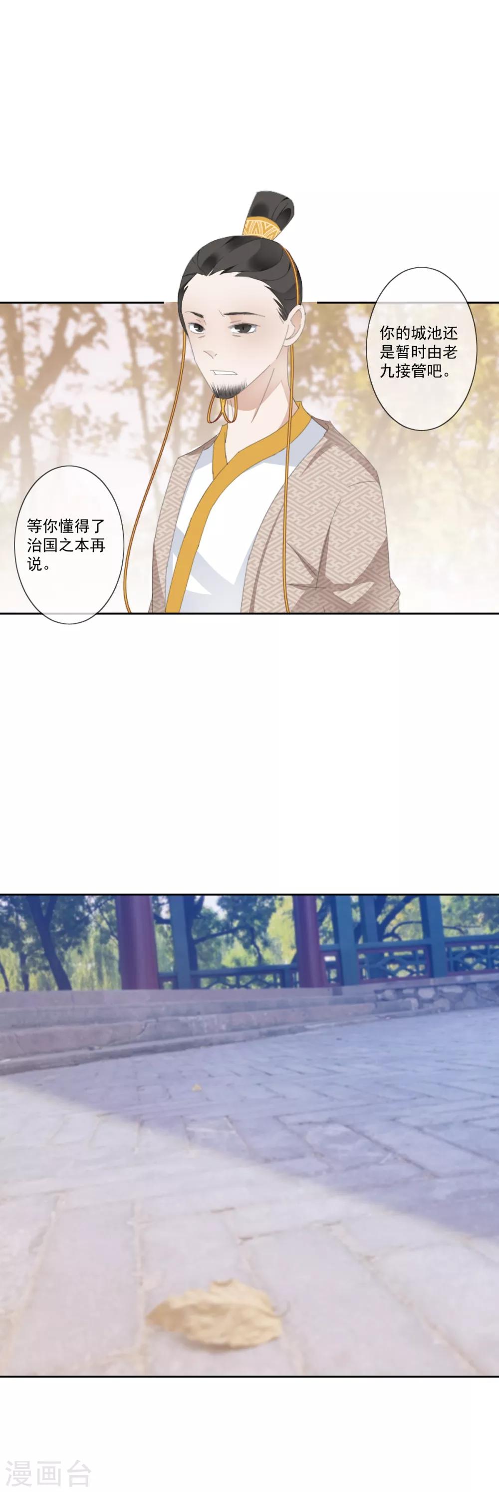 偃師妖后 - 第11話 心生怨恨 - 3