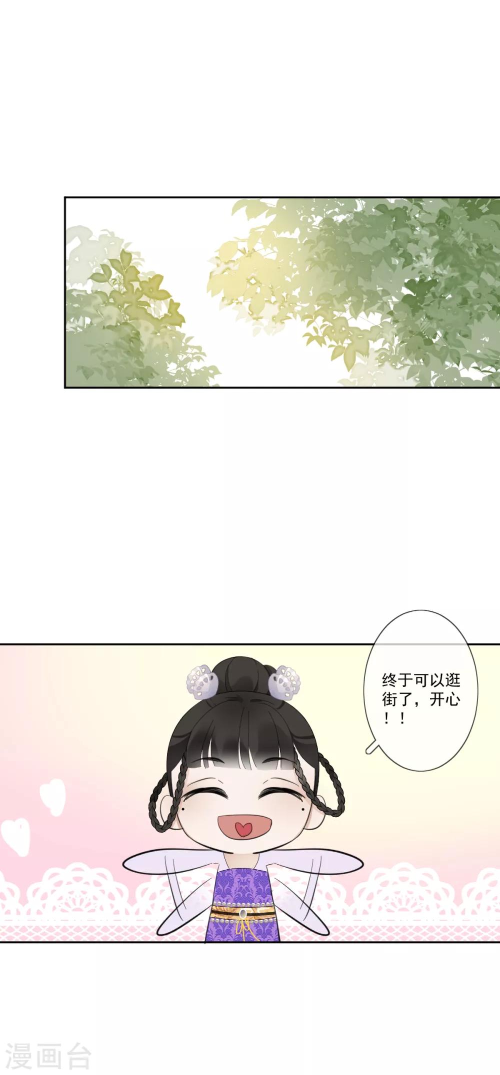 偃師妖后 - 第11話 心生怨恨 - 2