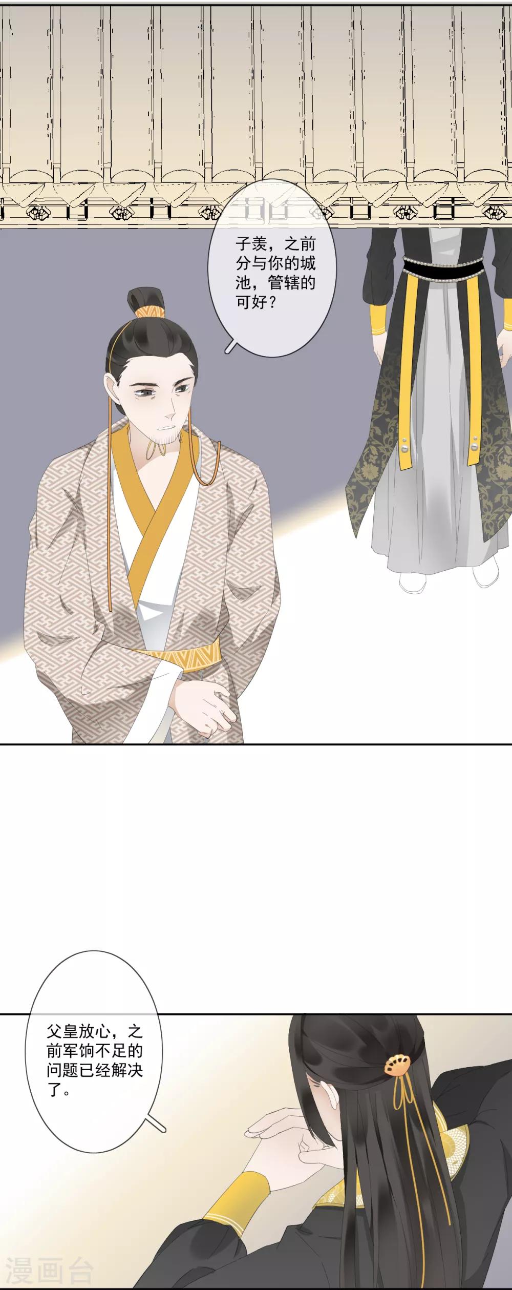 偃師妖后 - 第11話 心生怨恨 - 4