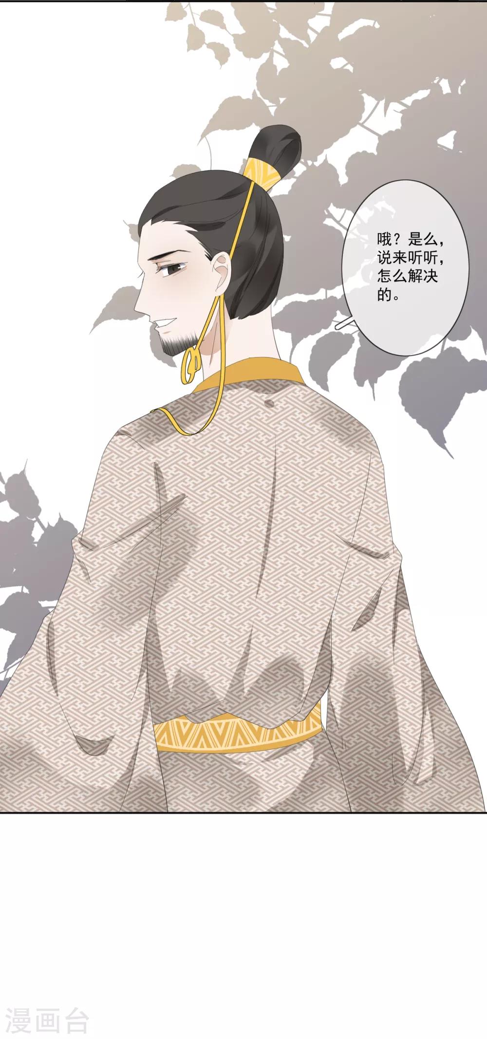 偃師妖后 - 第11話 心生怨恨 - 1