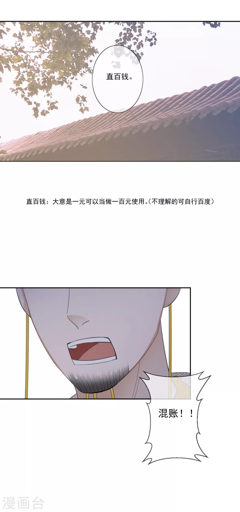 偃師妖后 - 第11話 心生怨恨 - 2