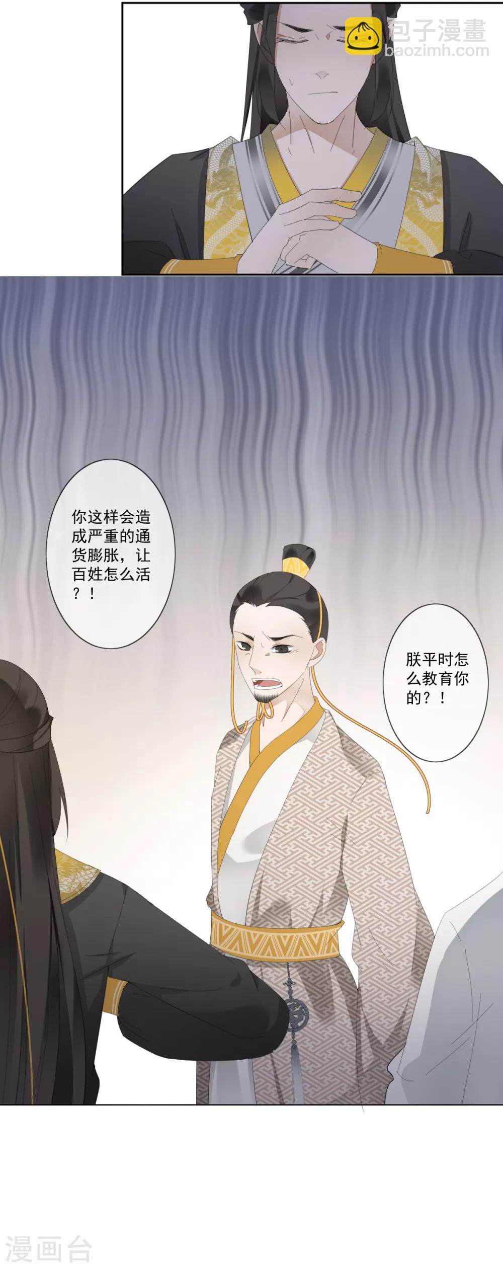 偃師妖后 - 第11話 心生怨恨 - 3