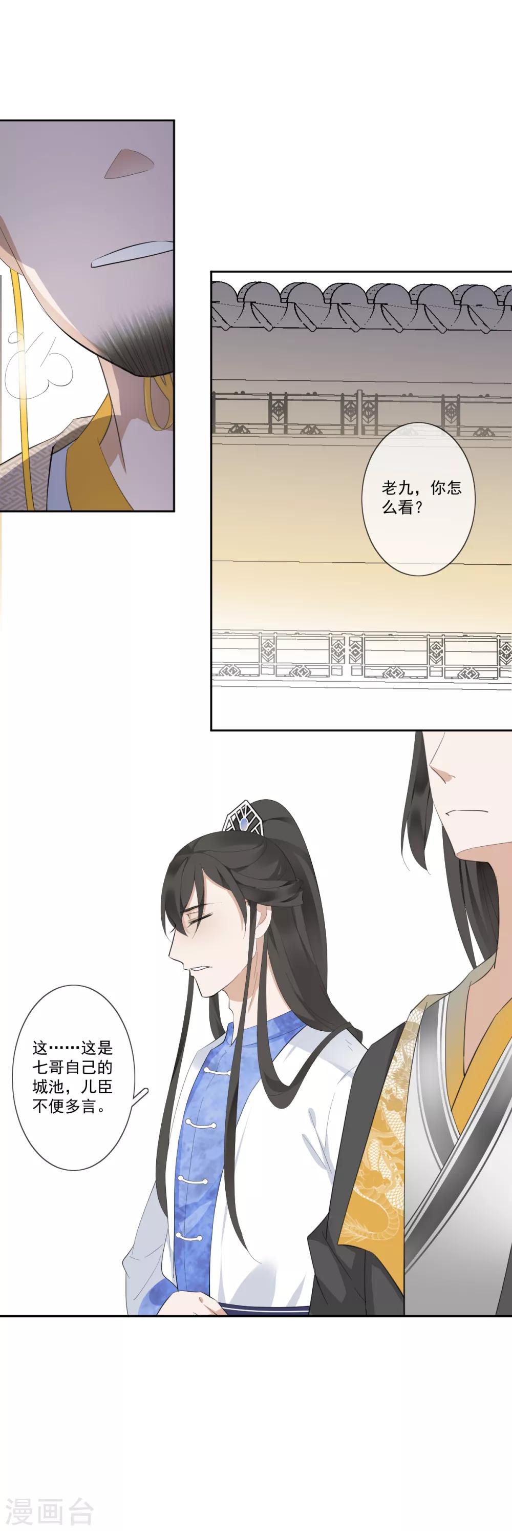 偃師妖后 - 第11話 心生怨恨 - 4