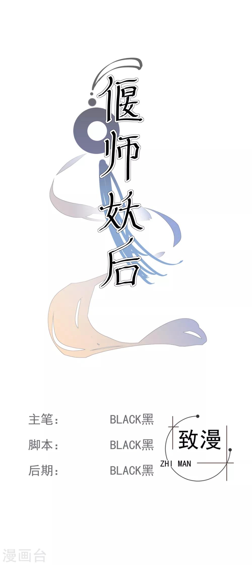 偃師妖后 - 第13話 英雄救美 - 1