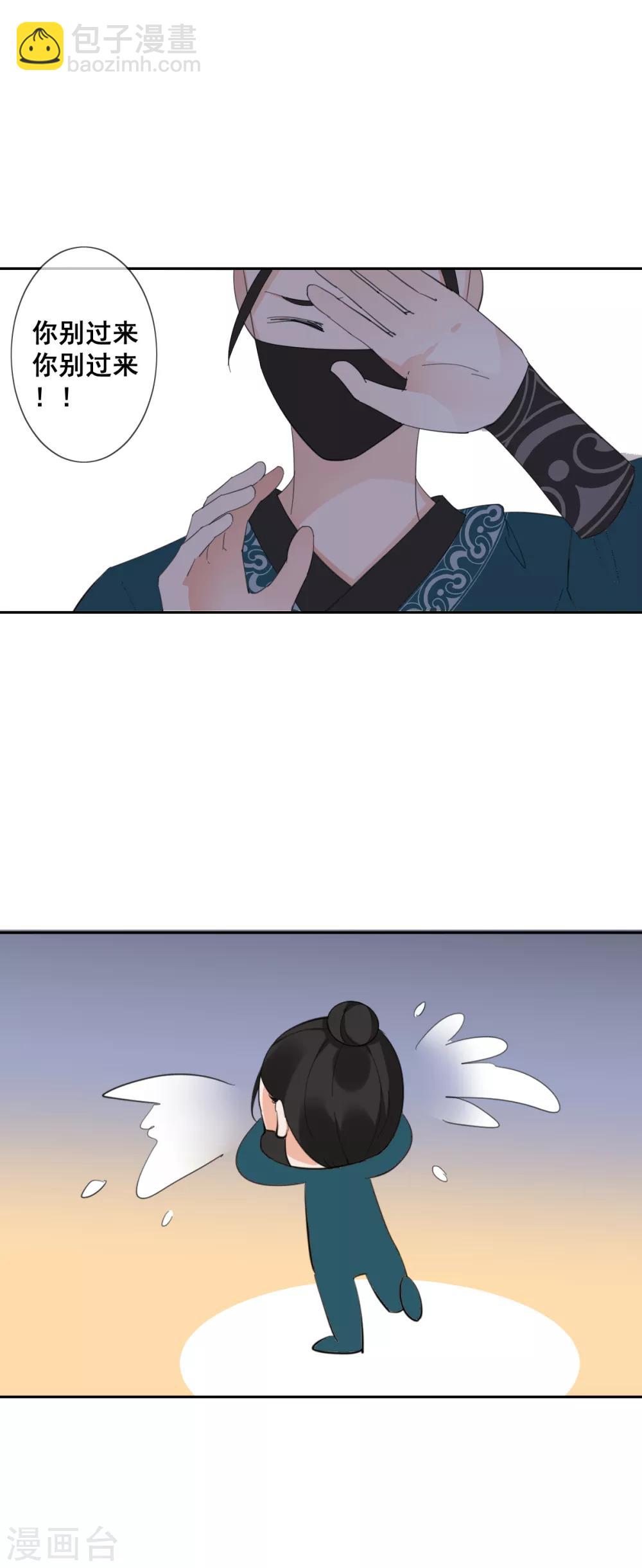 偃師妖后 - 第13話 英雄救美 - 2