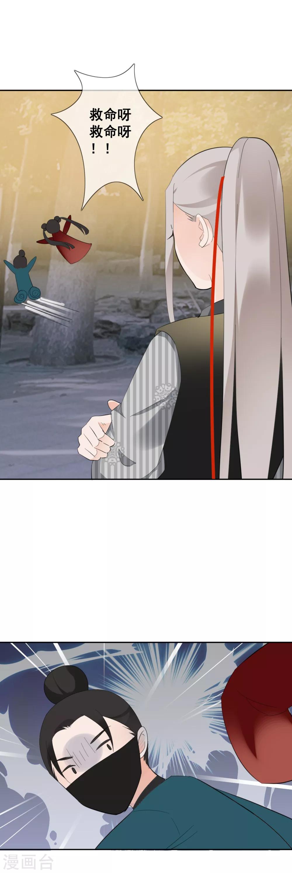 偃師妖后 - 第13話 英雄救美 - 3