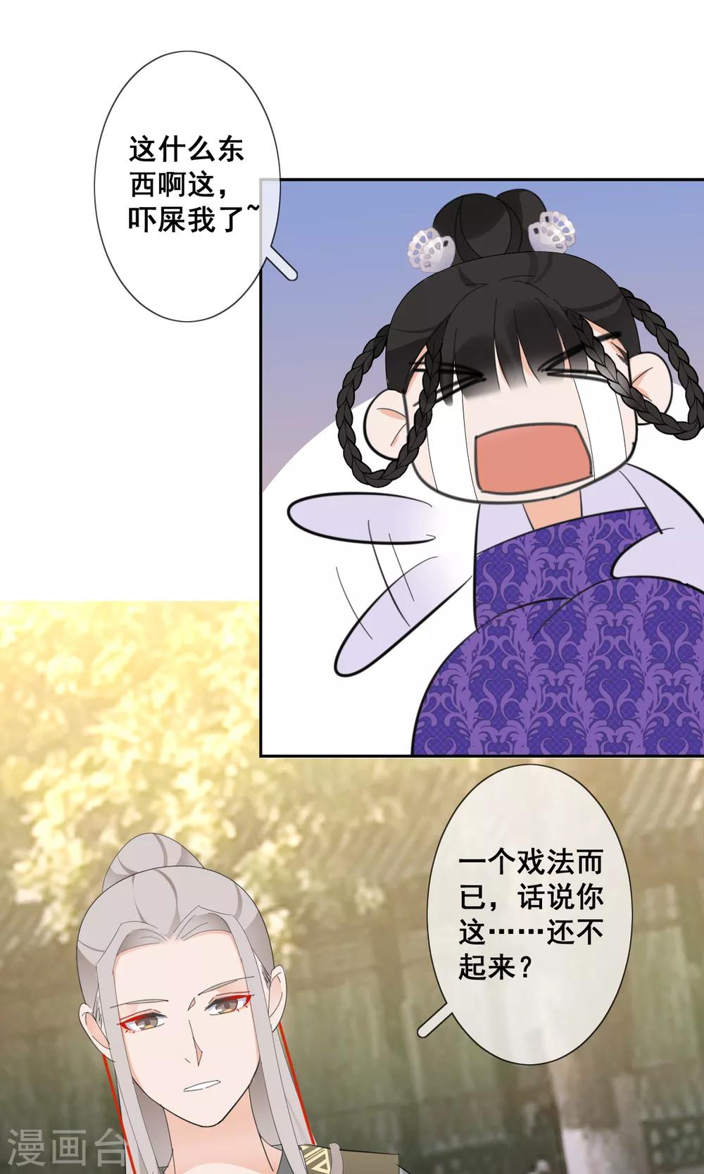 偃師妖后 - 第13話 英雄救美 - 3