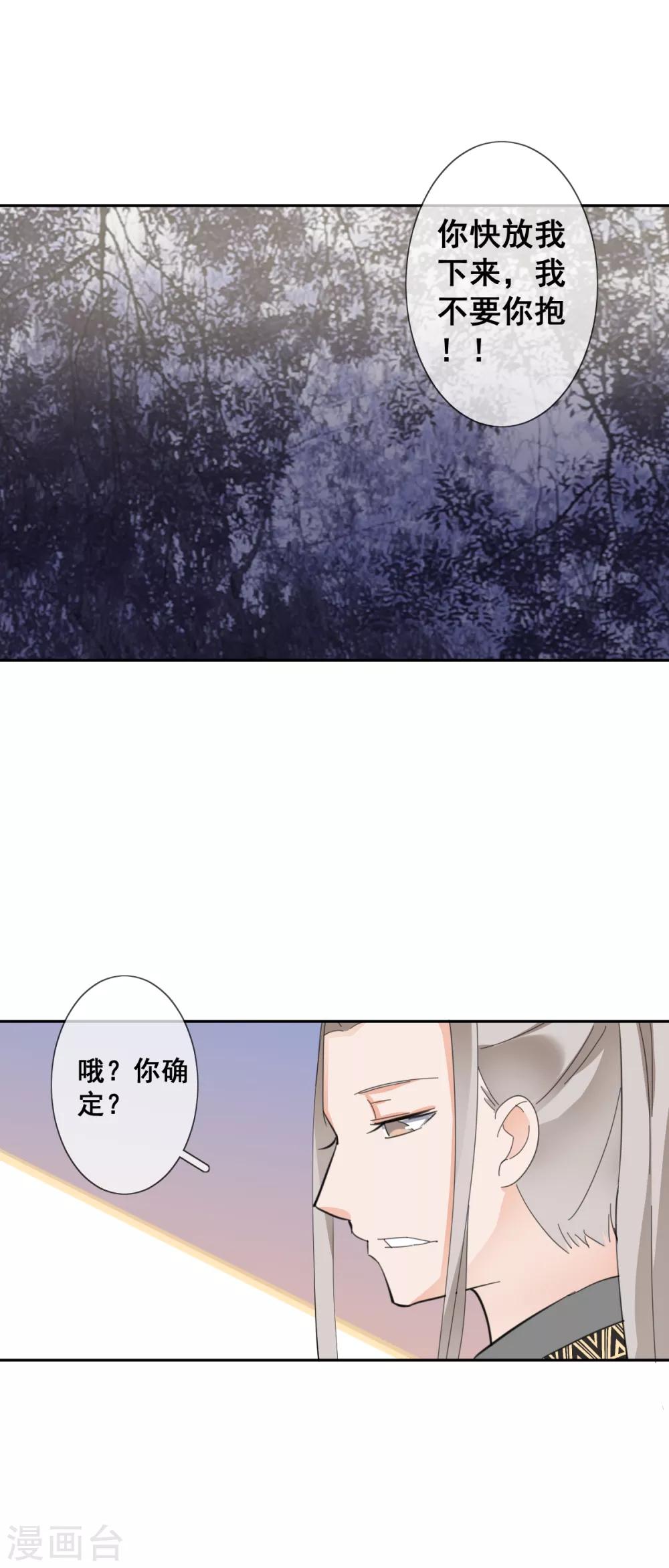 偃師妖后 - 第13話 英雄救美 - 2