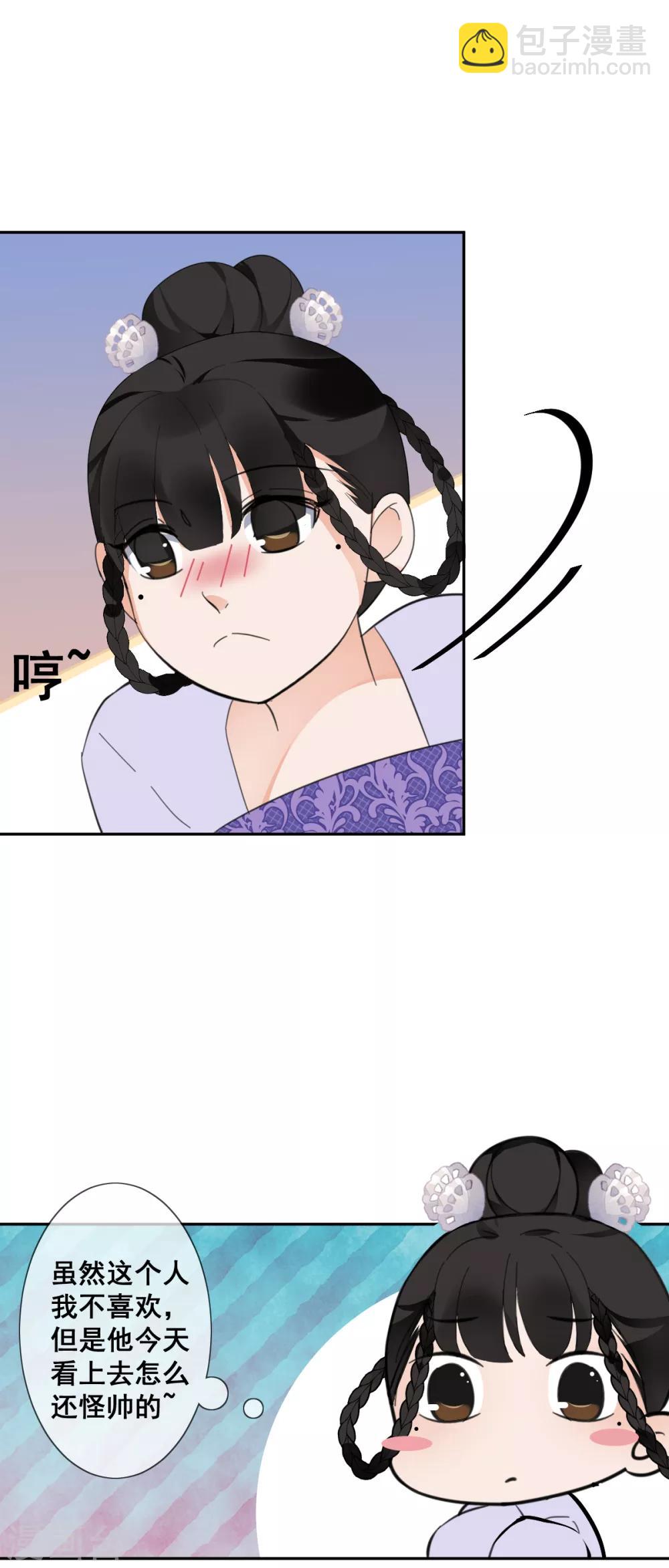 偃師妖后 - 第13話 英雄救美 - 3