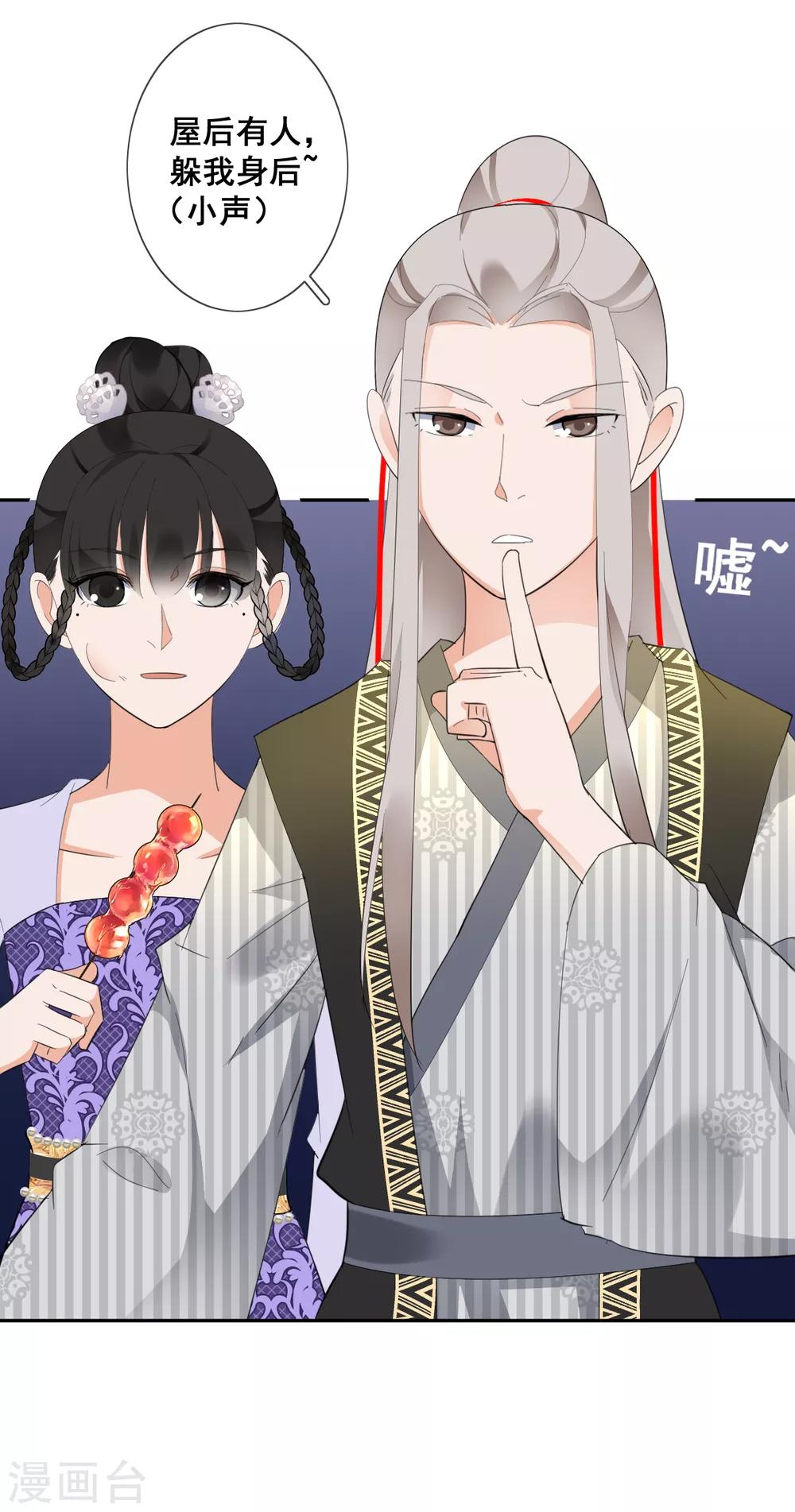 偃師妖后 - 第13話 英雄救美 - 4