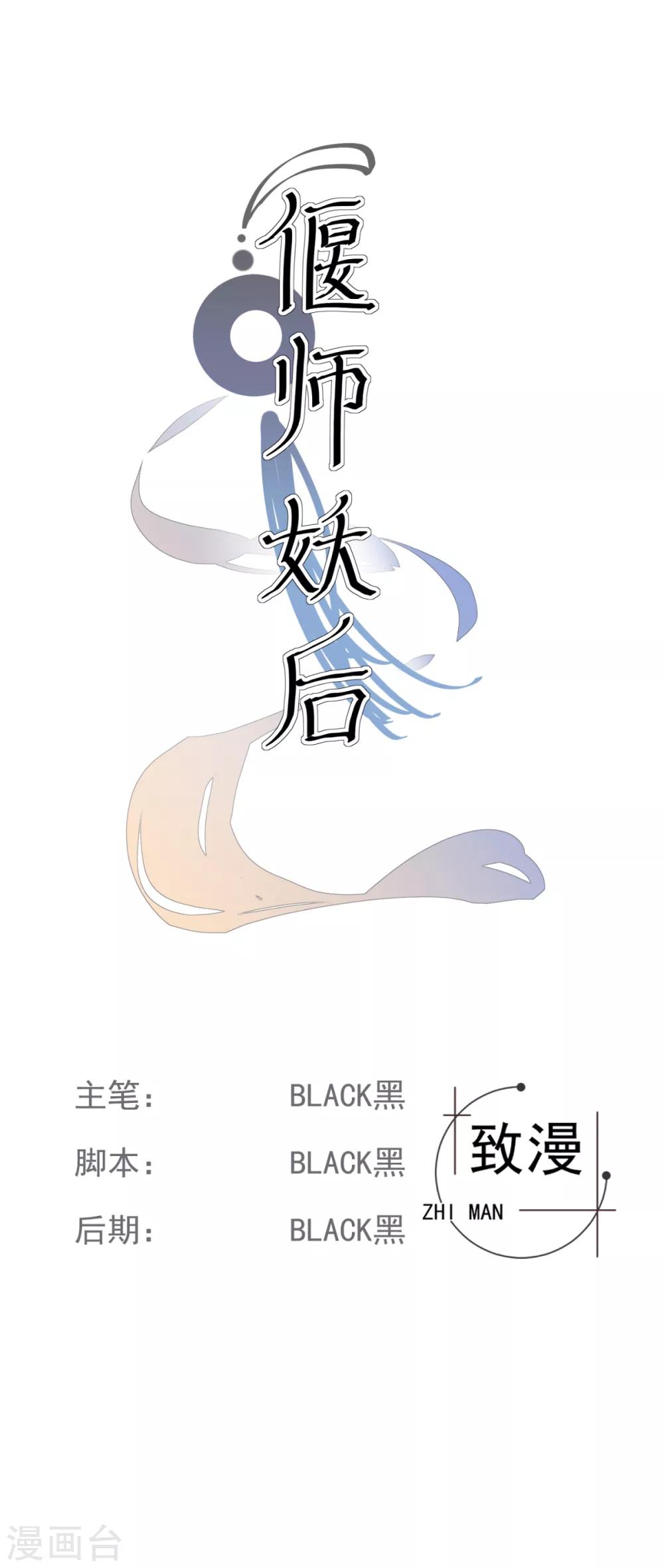 偃師妖后 - 第15話 小時候 - 1