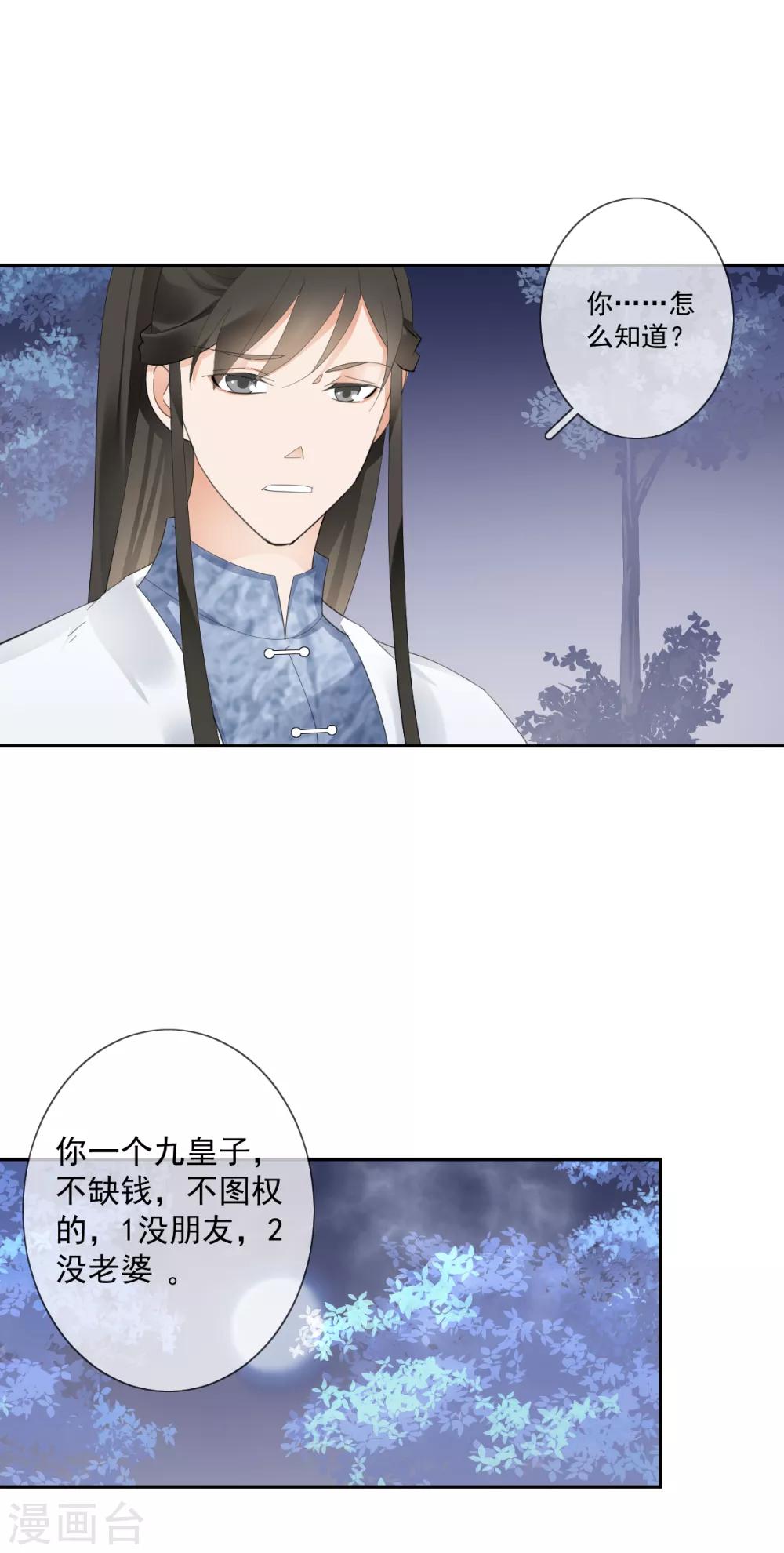 偃師妖后 - 第15話 小時候 - 5