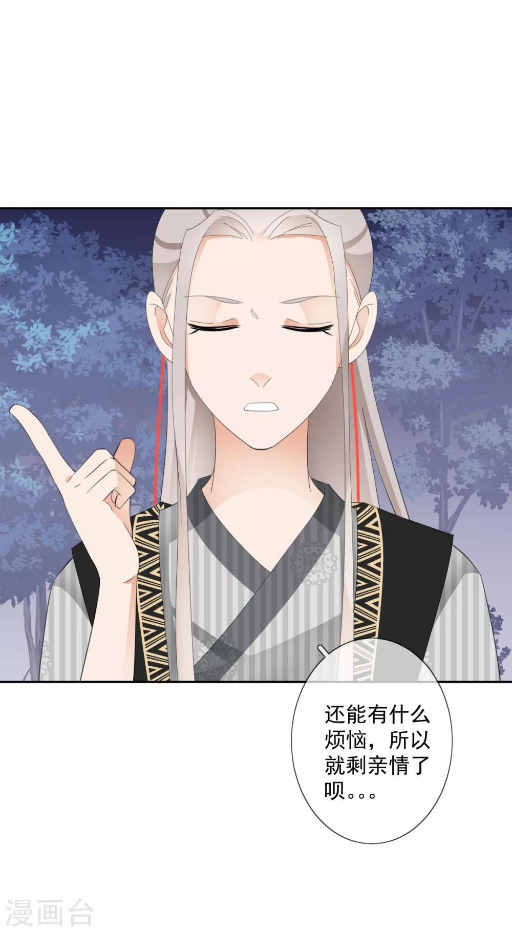 偃師妖后 - 第15話 小時候 - 1