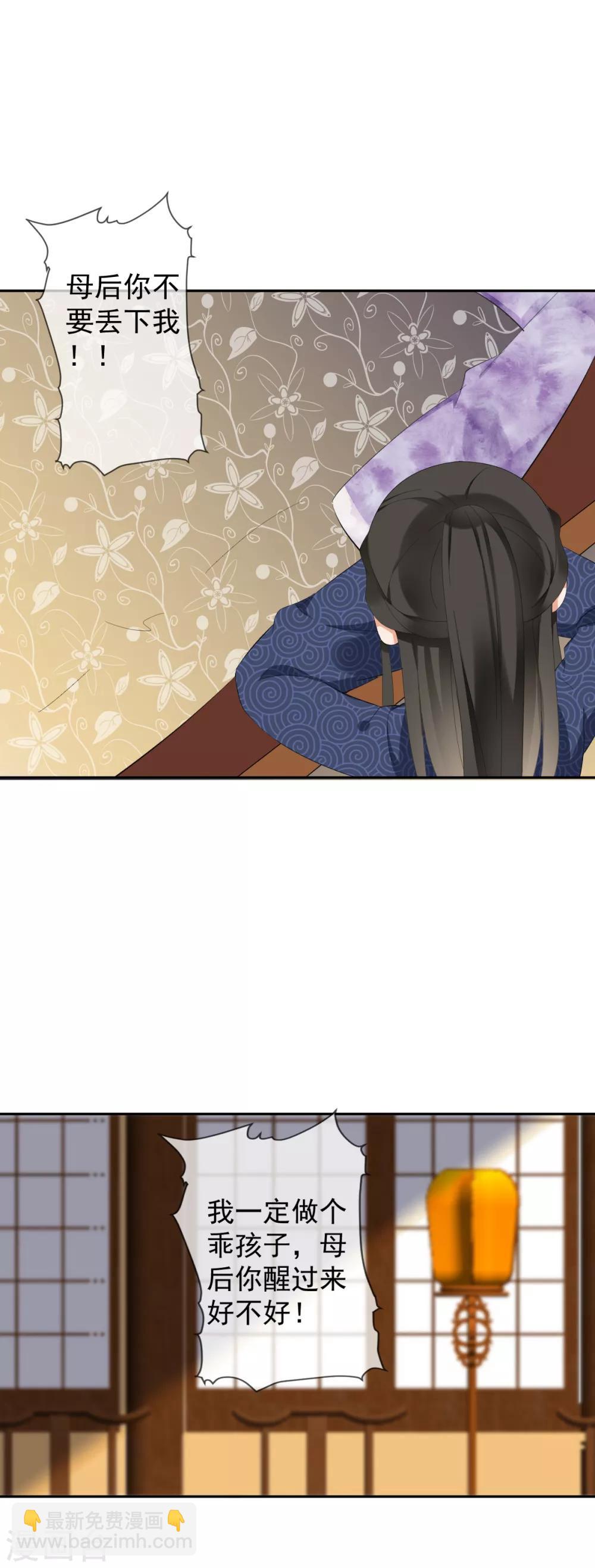 偃師妖后 - 第15話 小時候 - 4