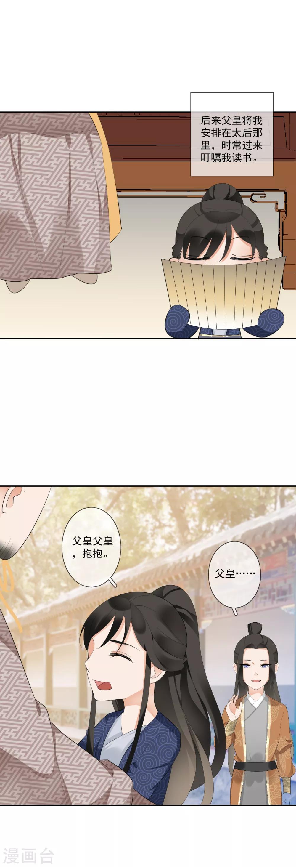 偃師妖后 - 第15話 小時候 - 5