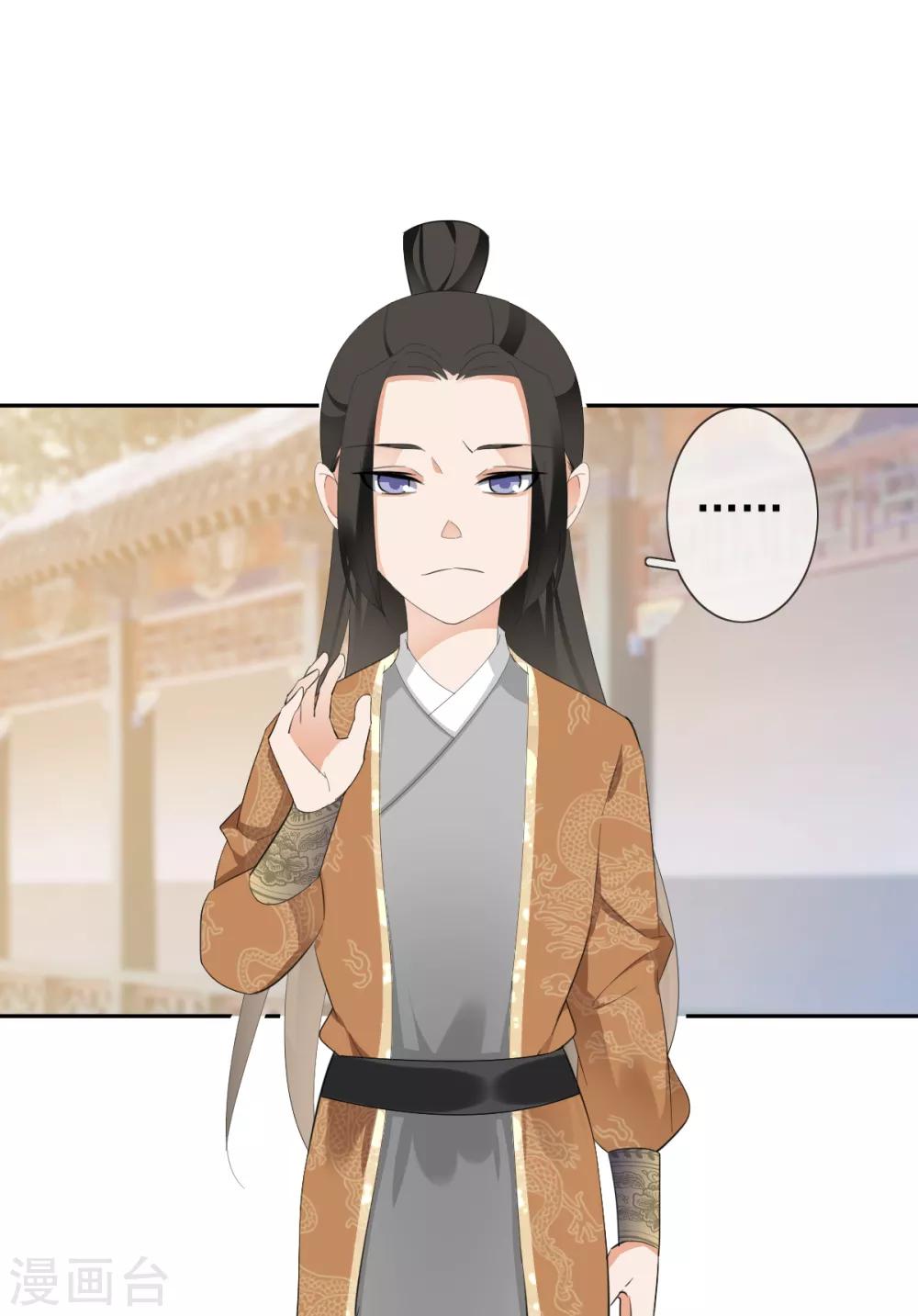 偃師妖后 - 第15話 小時候 - 1