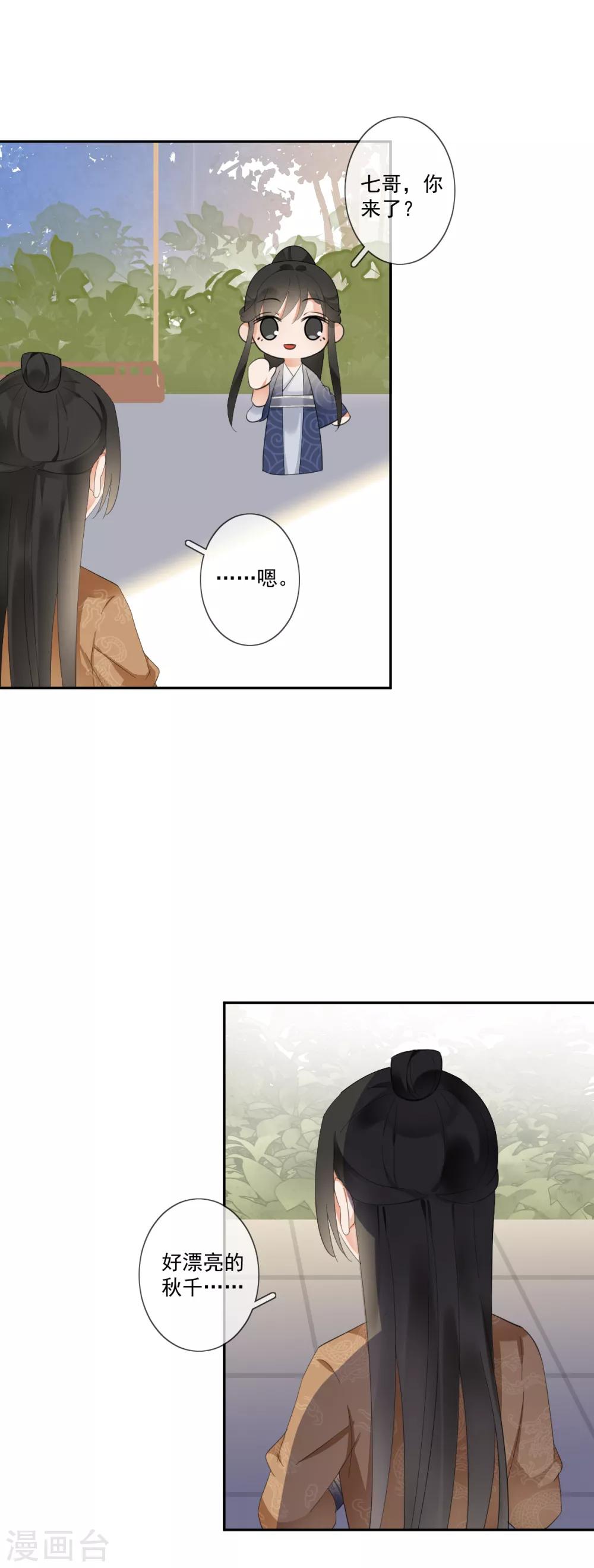 偃師妖后 - 第15話 小時候 - 4