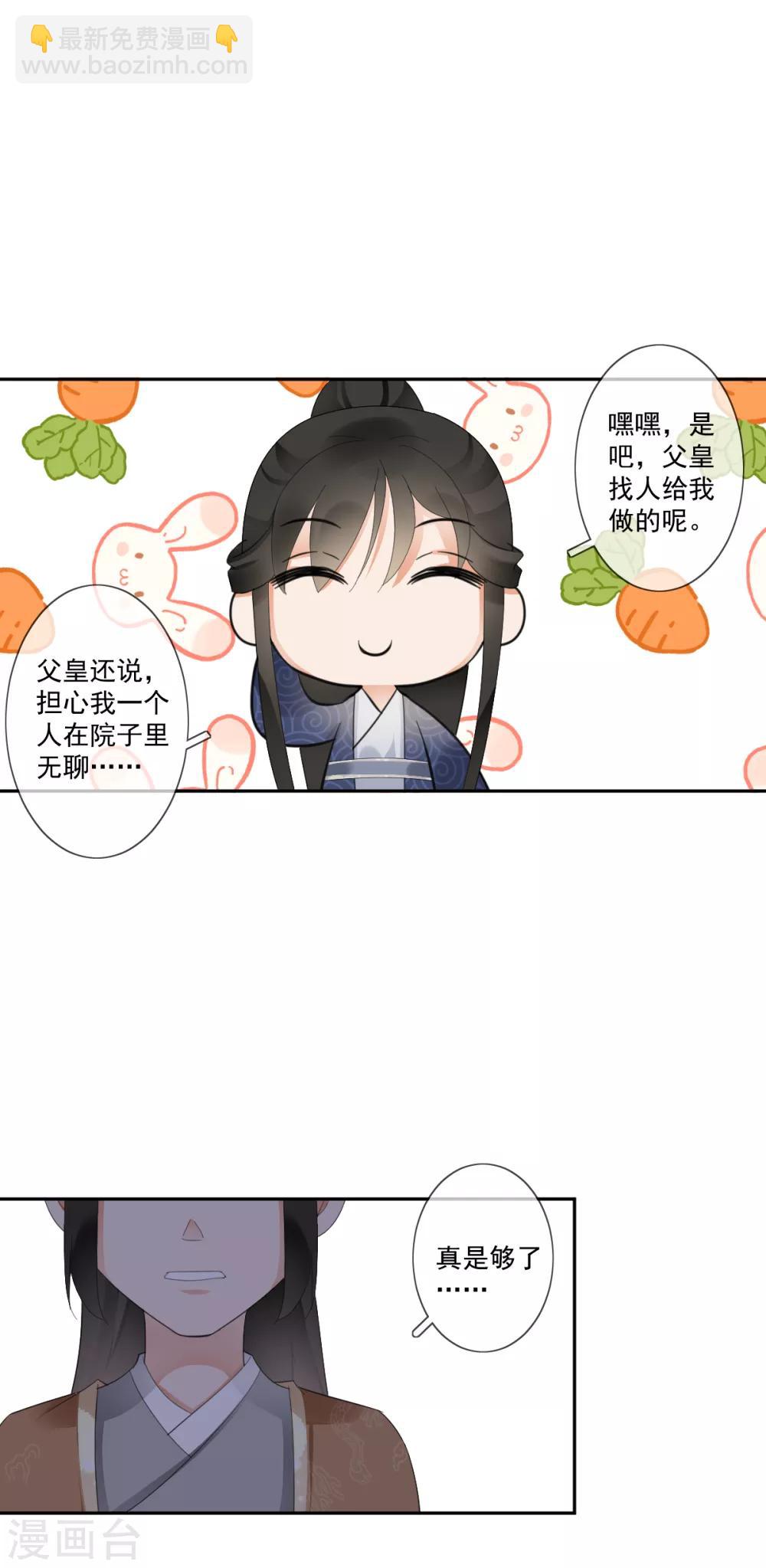 偃師妖后 - 第15話 小時候 - 5