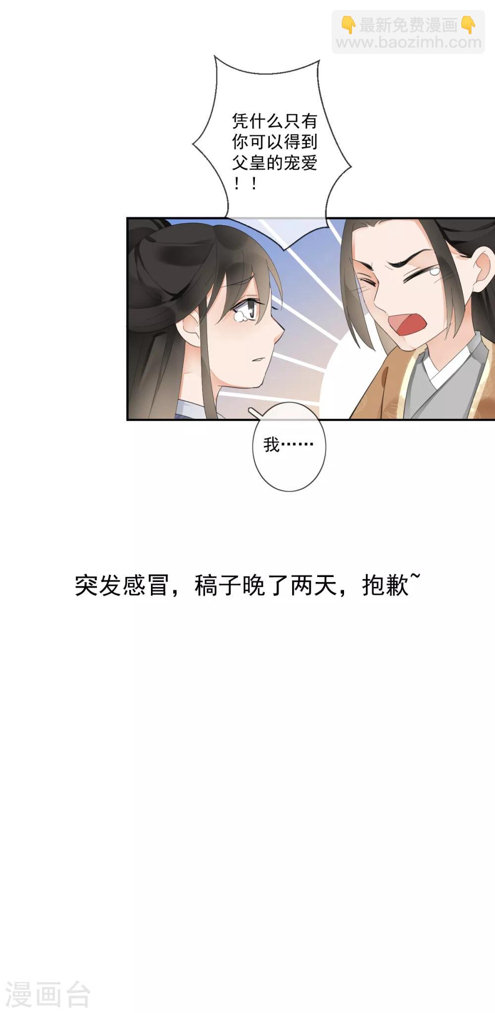 偃師妖后 - 第15話 小時候 - 1