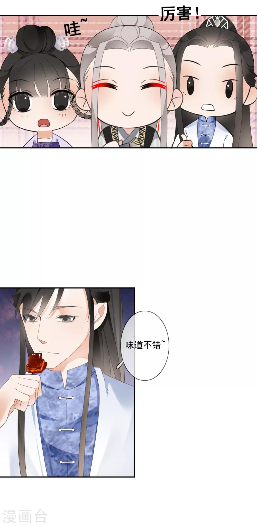 偃師妖后 - 第15話 小時候 - 3