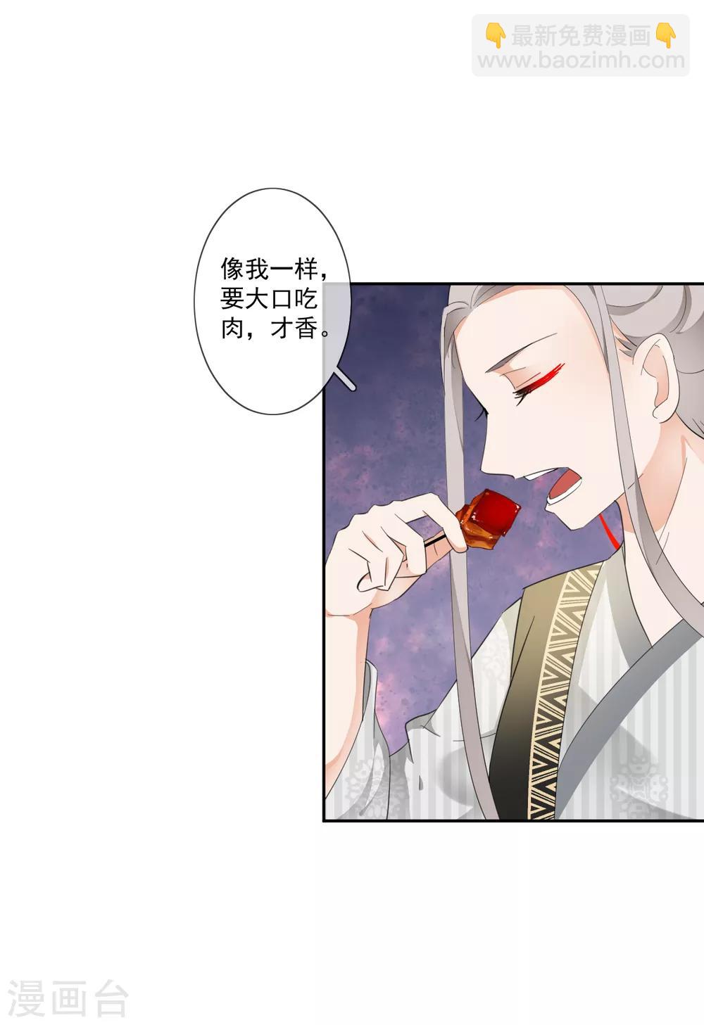 偃師妖后 - 第15話 小時候 - 4