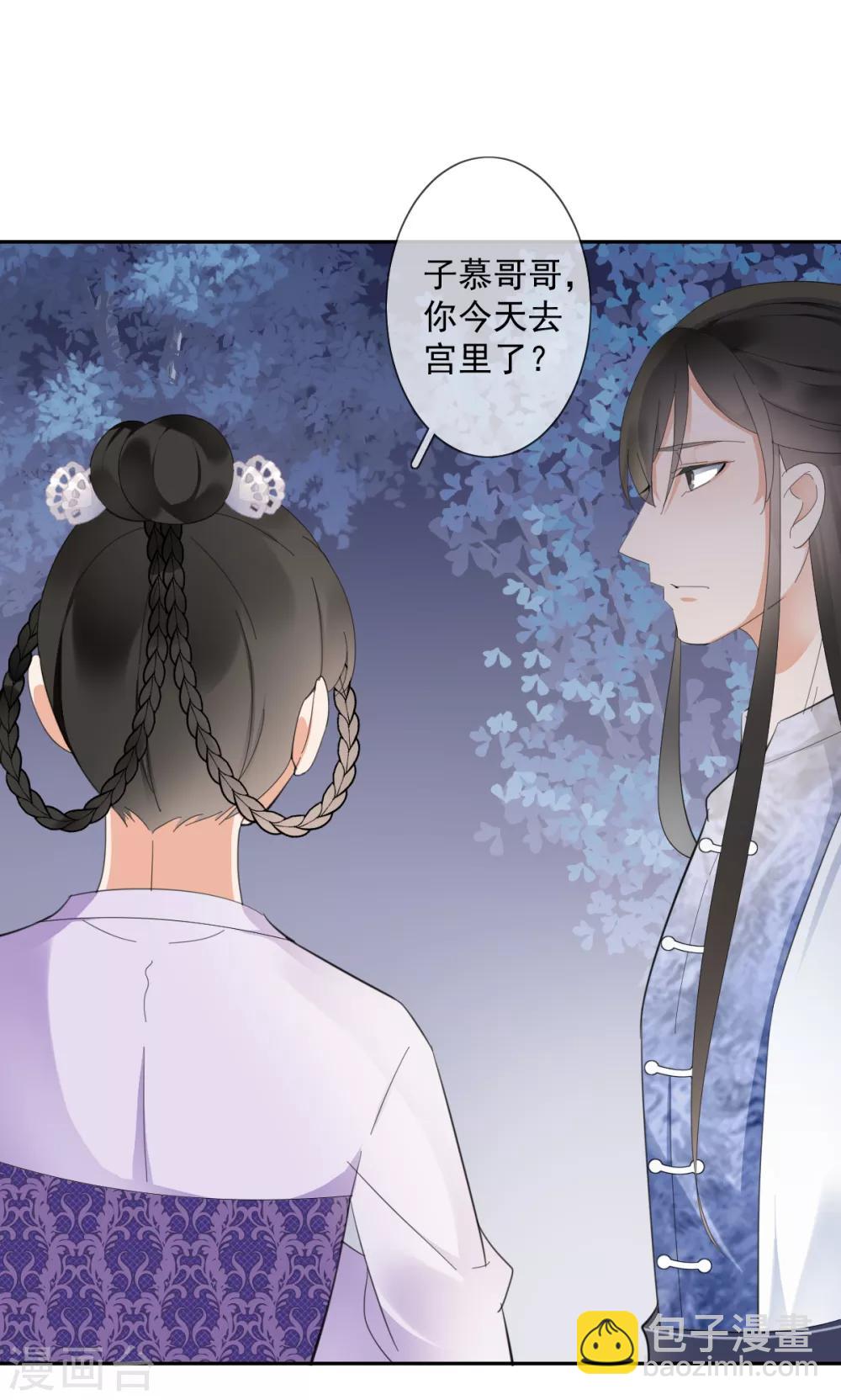 偃師妖后 - 第15話 小時候 - 5