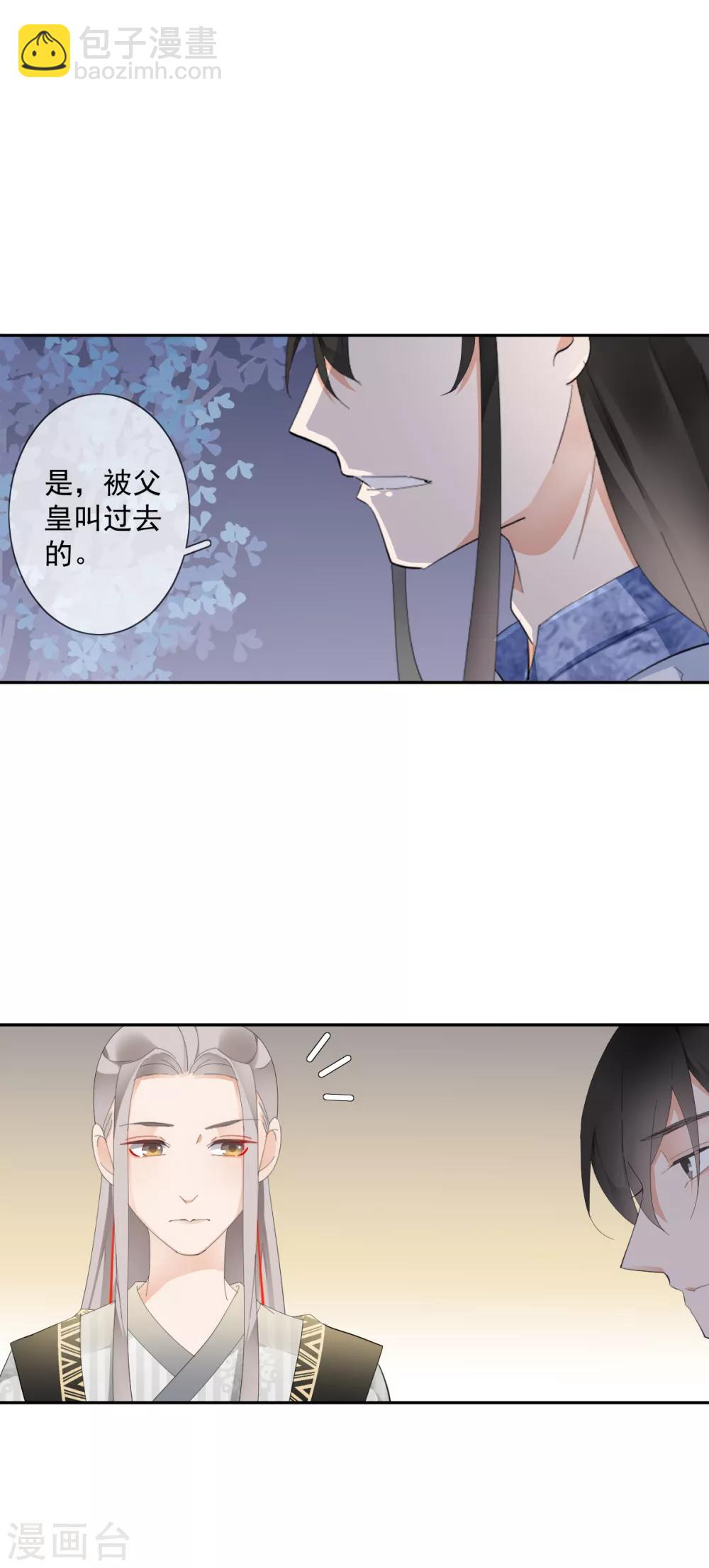 偃師妖后 - 第15話 小時候 - 1