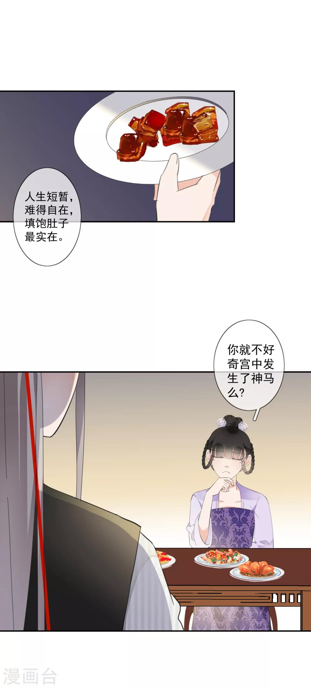 偃師妖后 - 第15話 小時候 - 2