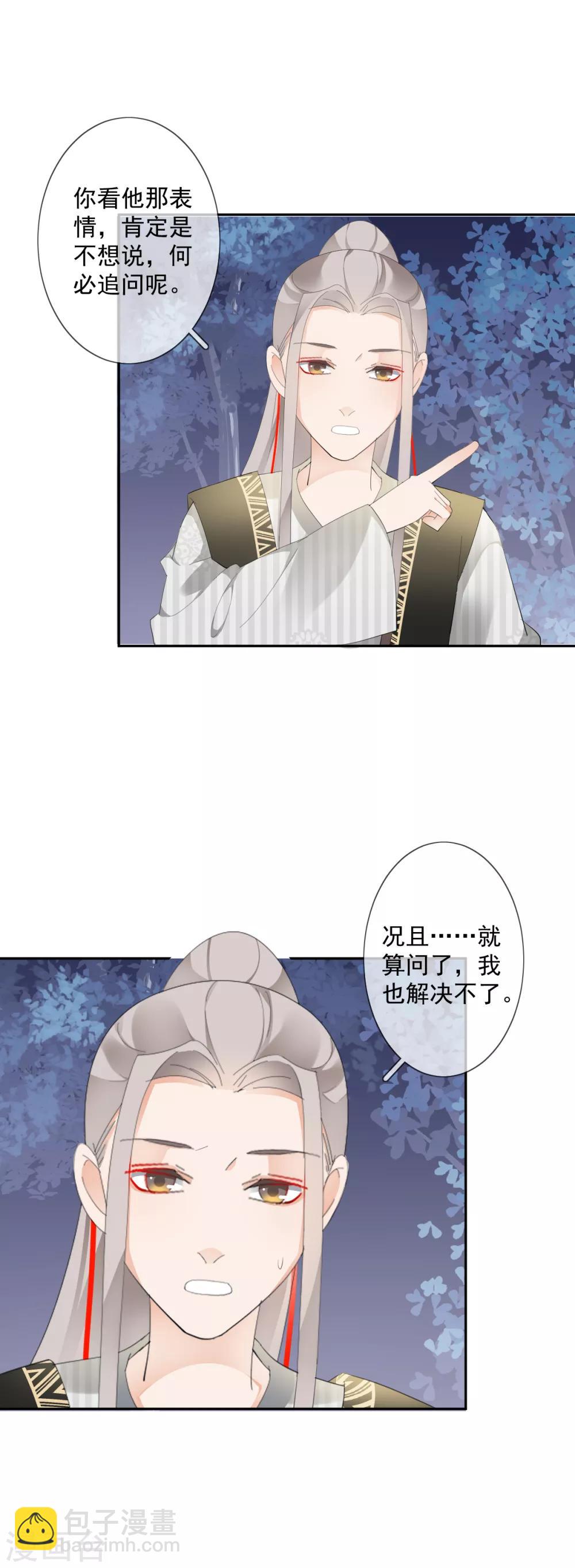 偃師妖后 - 第15話 小時候 - 3