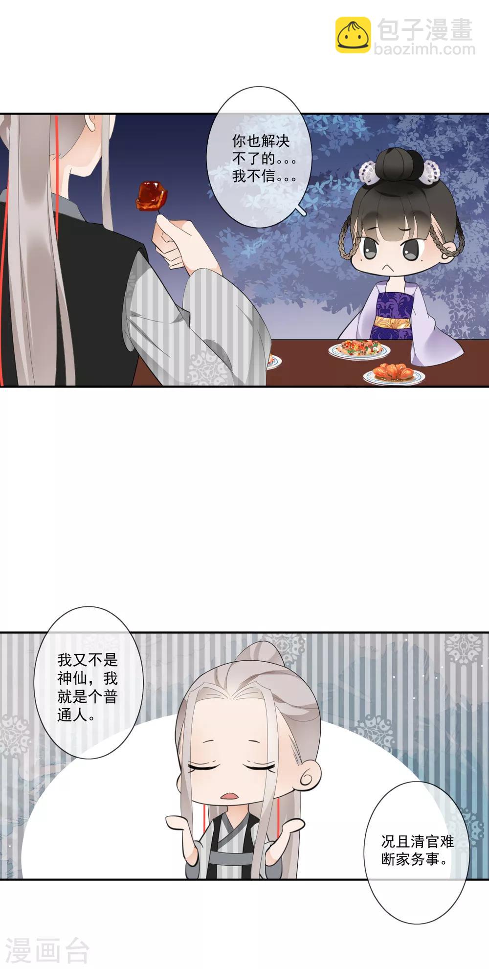 偃師妖后 - 第15話 小時候 - 4