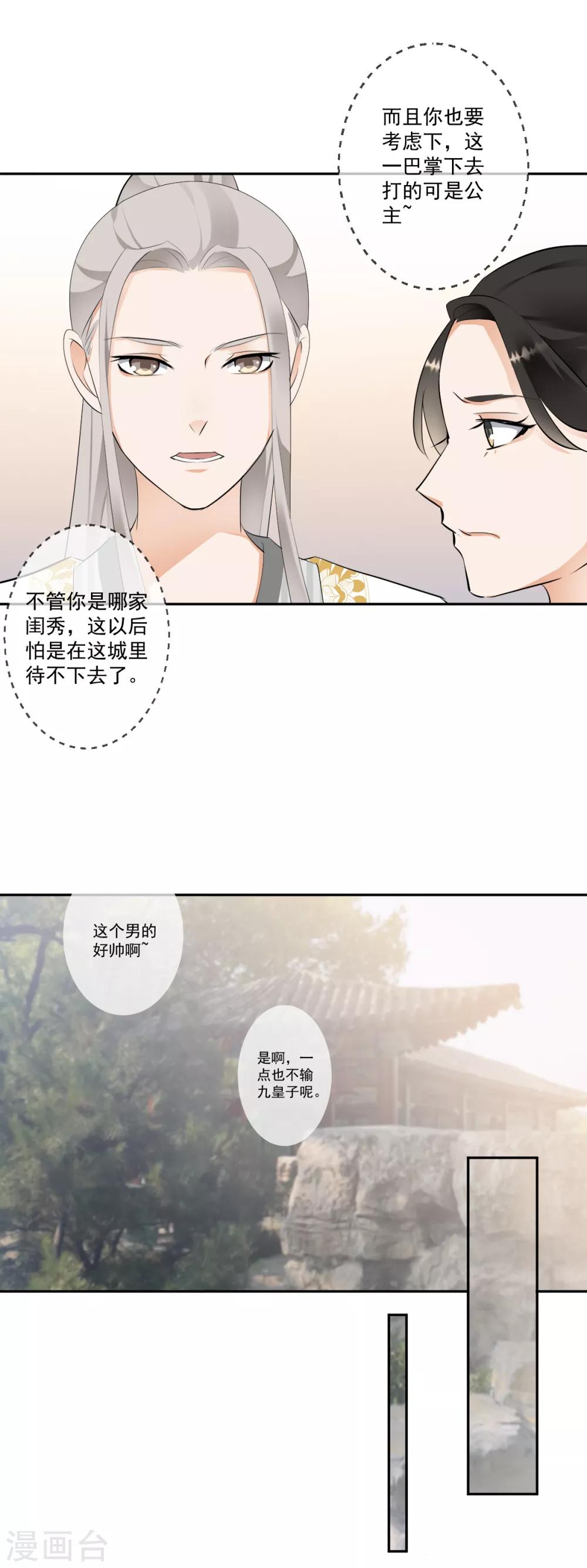 偃師妖后 - 第17話 狗仗人勢 - 2