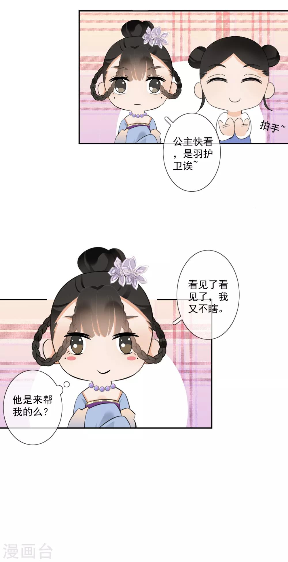 偃師妖后 - 第17話 狗仗人勢 - 3