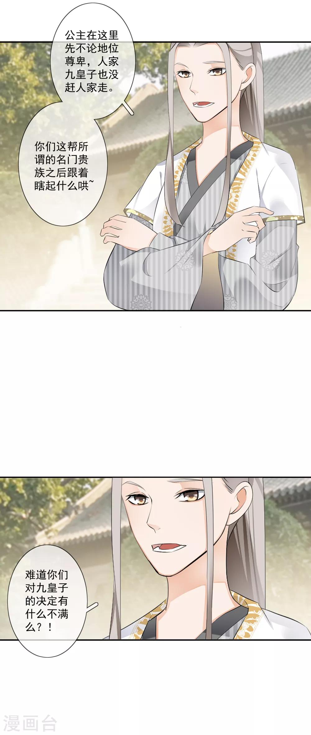 偃師妖后 - 第17話 狗仗人勢 - 4