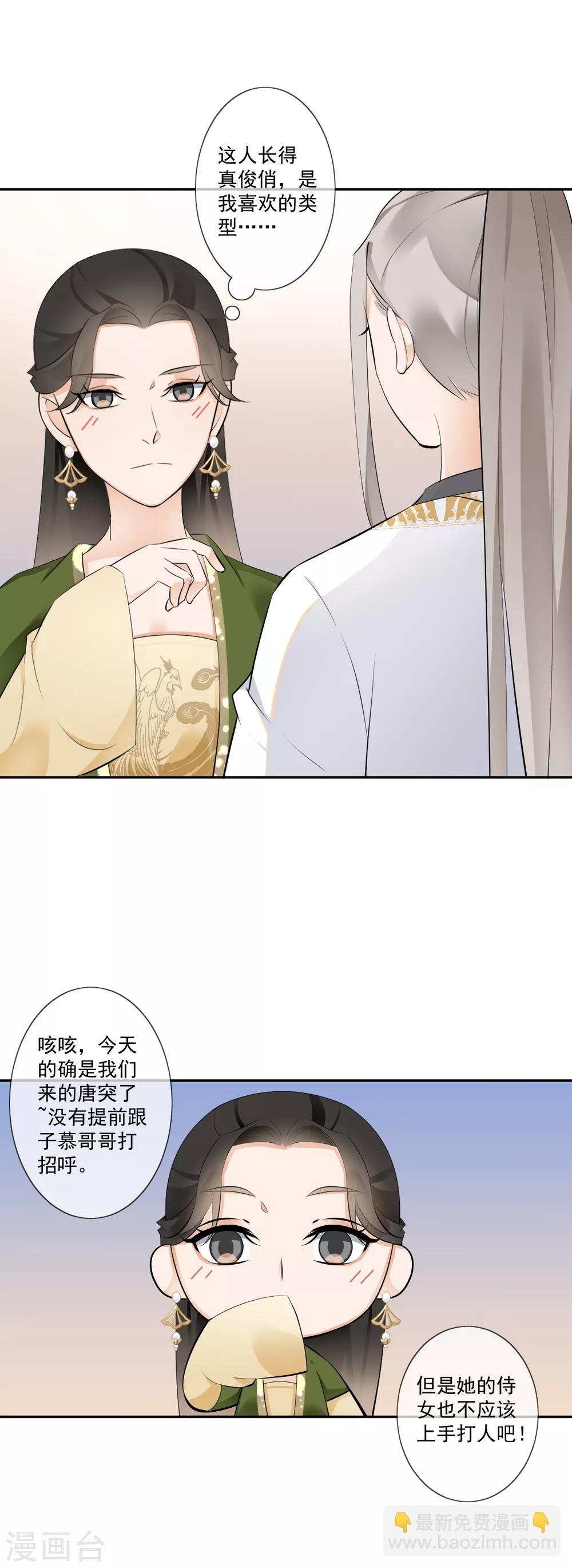 偃師妖后 - 第17話 狗仗人勢 - 1