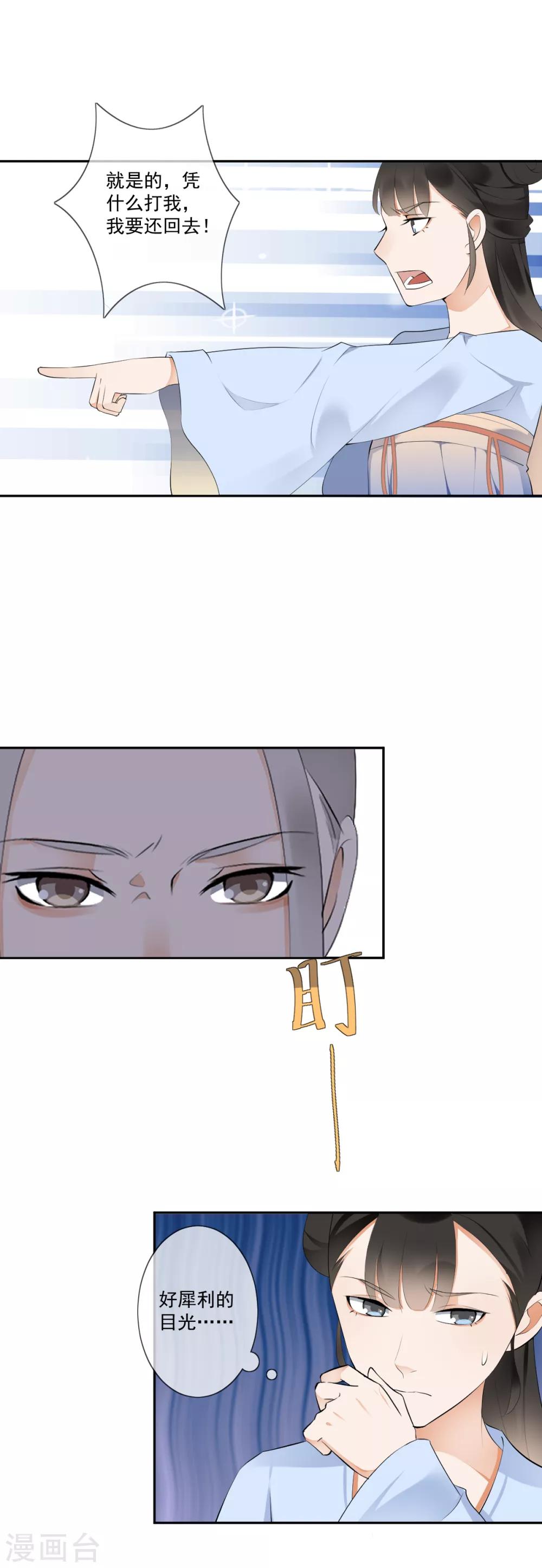 偃師妖后 - 第17話 狗仗人勢 - 2