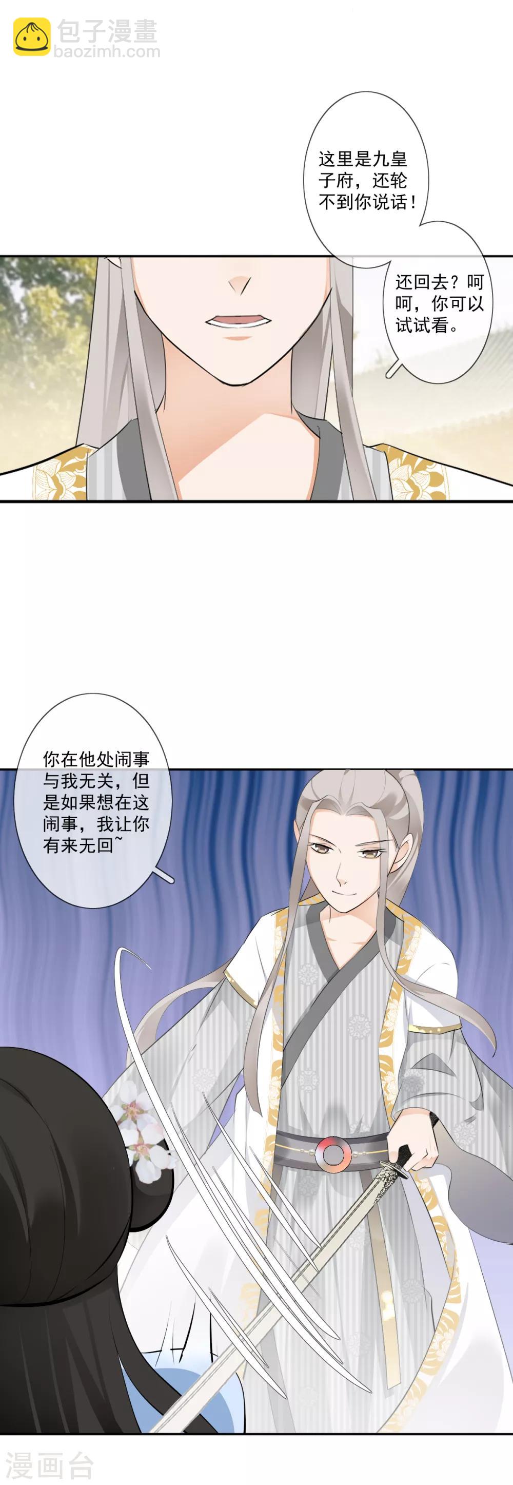 偃師妖后 - 第17話 狗仗人勢 - 3