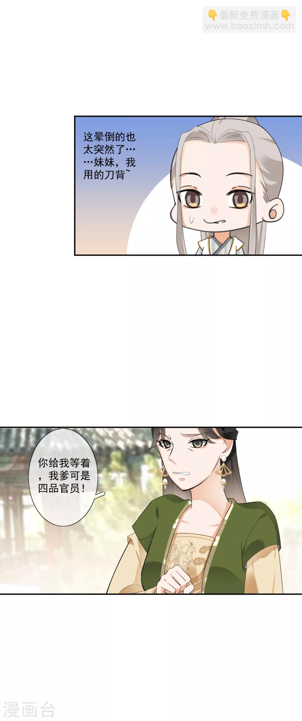 偃師妖后 - 第17話 狗仗人勢 - 1